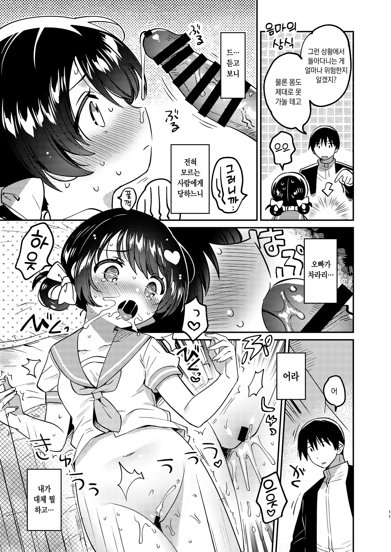 Imouto wa Succubus  | 여동생은 서큐버스 page 10 full