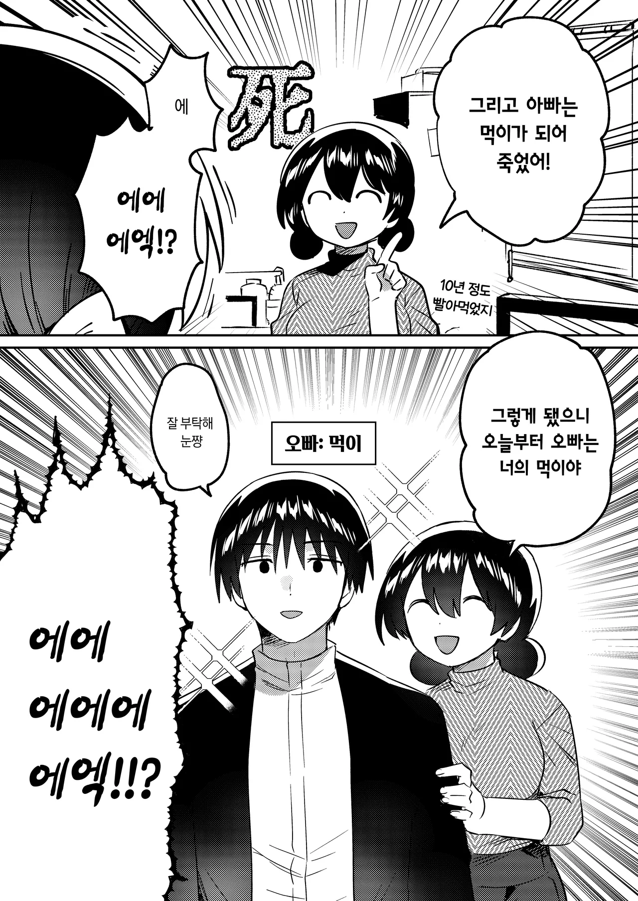 Imouto wa Succubus  | 여동생은 서큐버스 page 3 full
