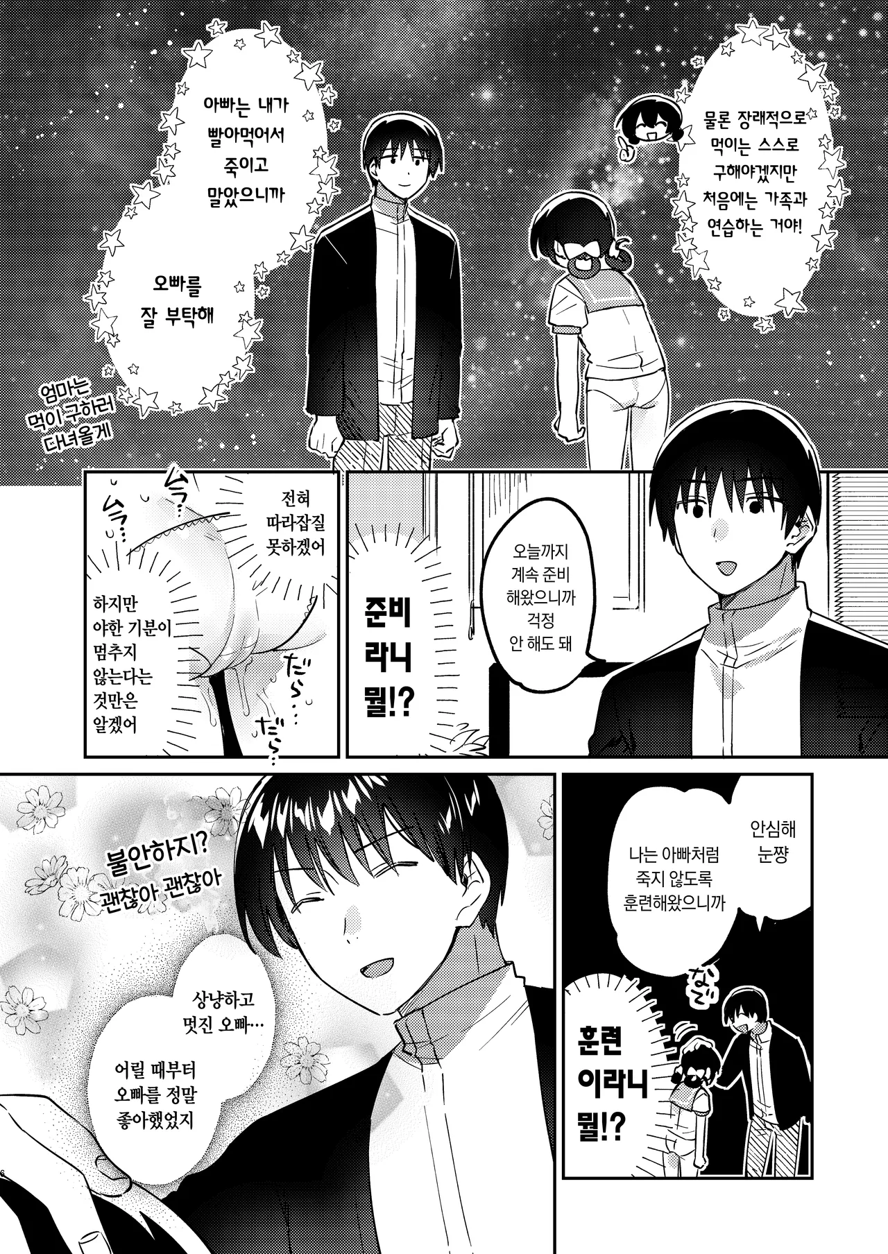 Imouto wa Succubus  | 여동생은 서큐버스 page 5 full