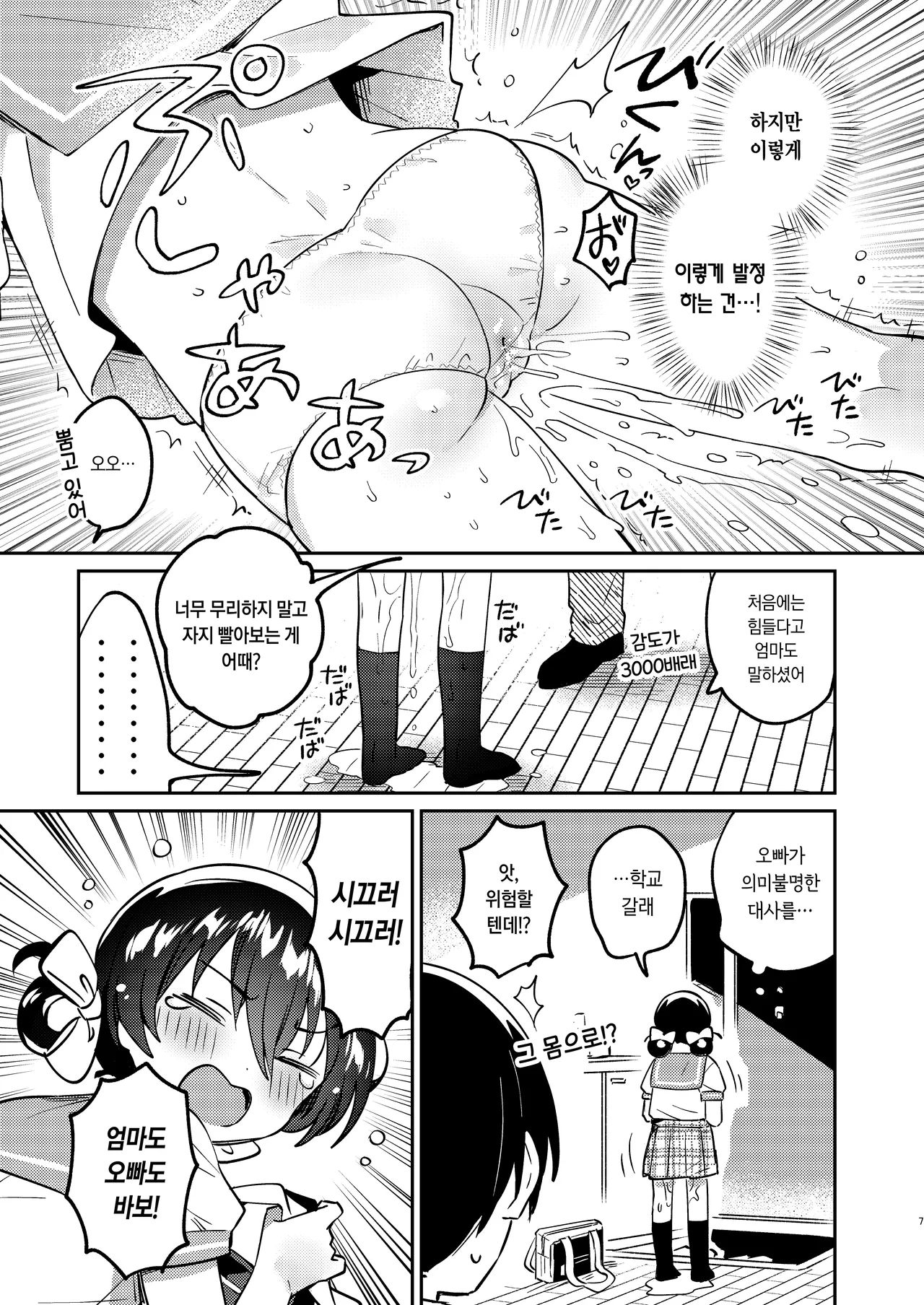 Imouto wa Succubus  | 여동생은 서큐버스 page 6 full