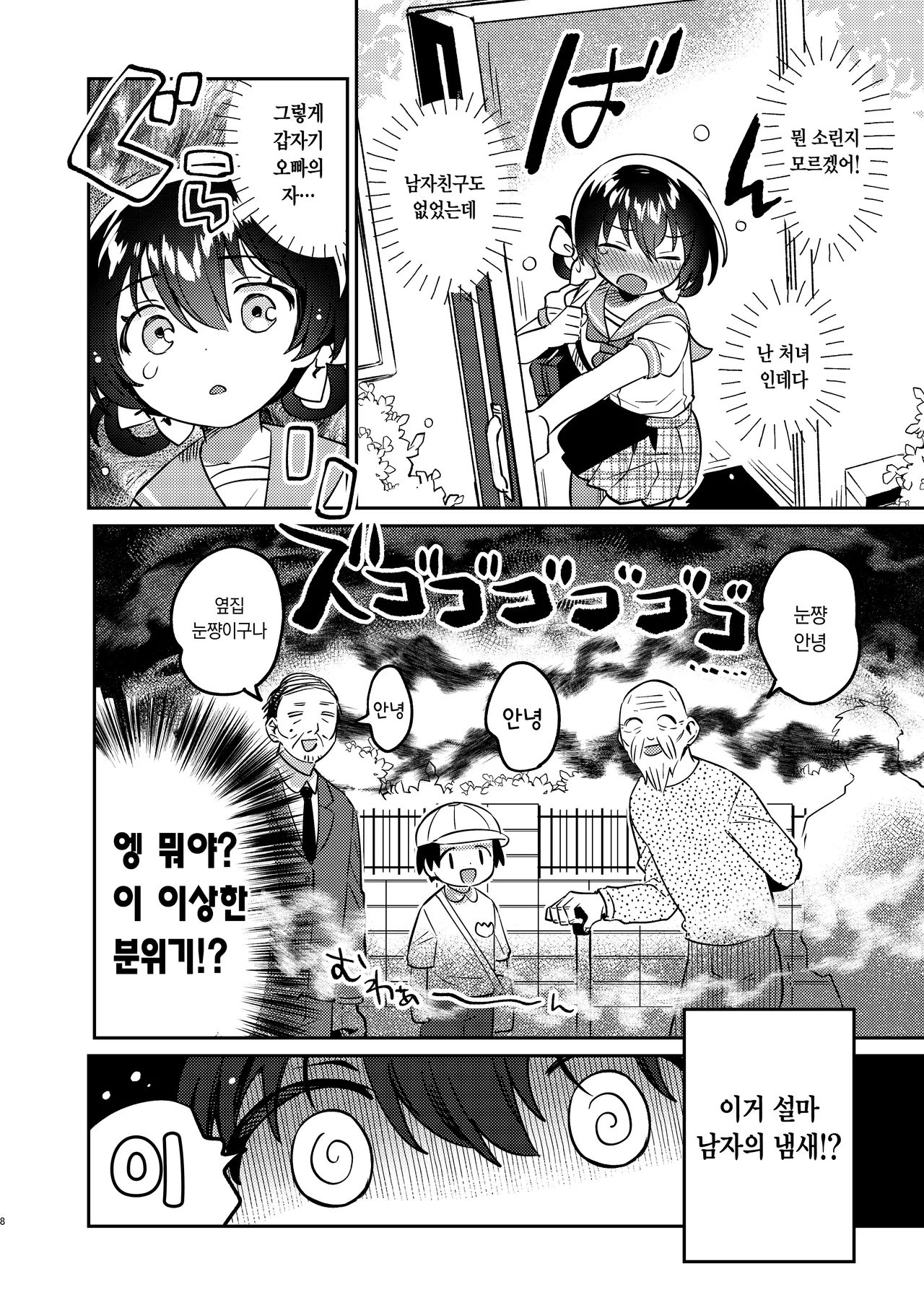 Imouto wa Succubus  | 여동생은 서큐버스 page 7 full