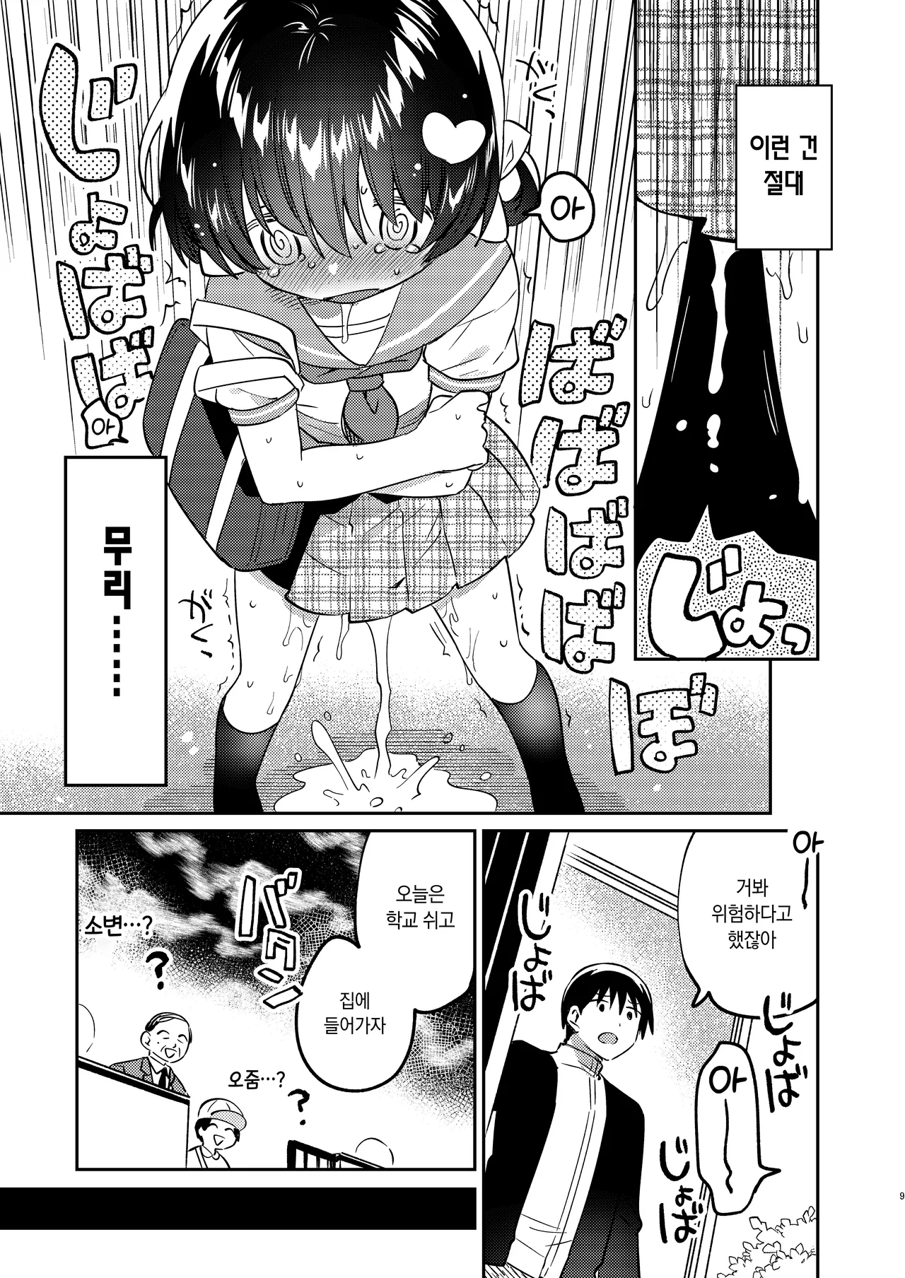 Imouto wa Succubus  | 여동생은 서큐버스 page 8 full