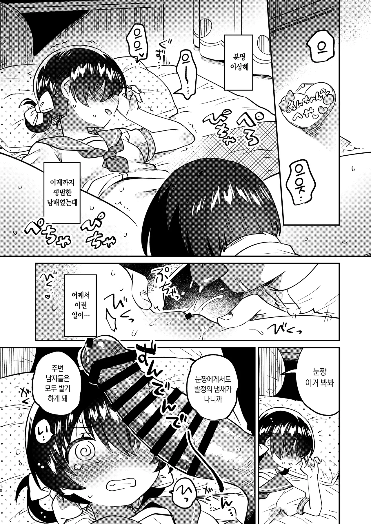 Imouto wa Succubus  | 여동생은 서큐버스 page 9 full