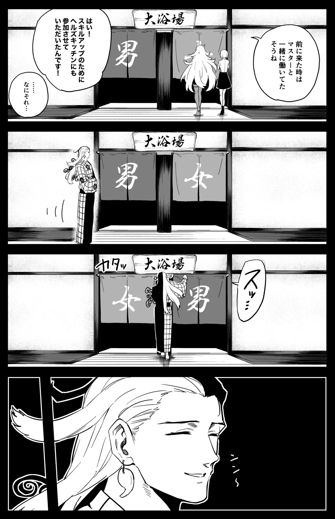 エフェメロス page 2 full
