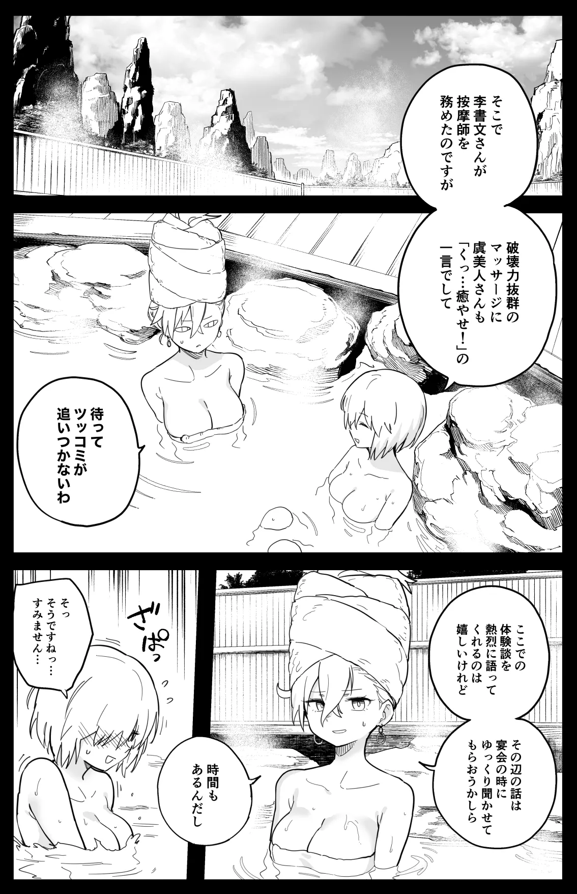 エフェメロス page 3 full