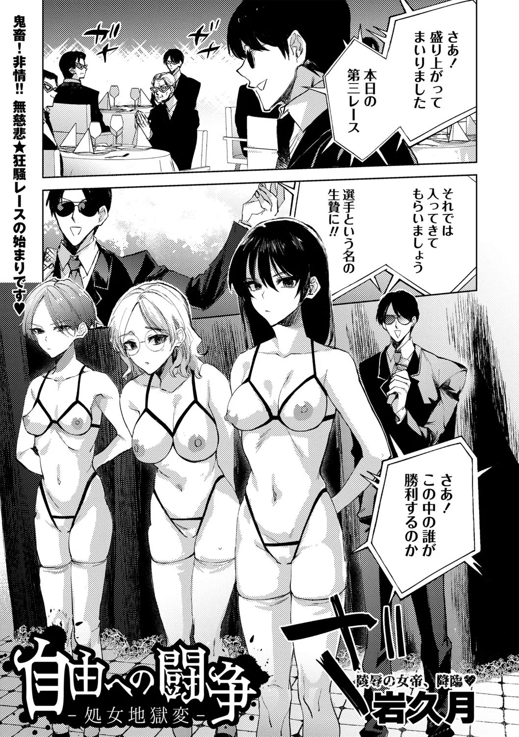 Jiyū e no Tōsō — Shojo Jigokuhen page 1 full