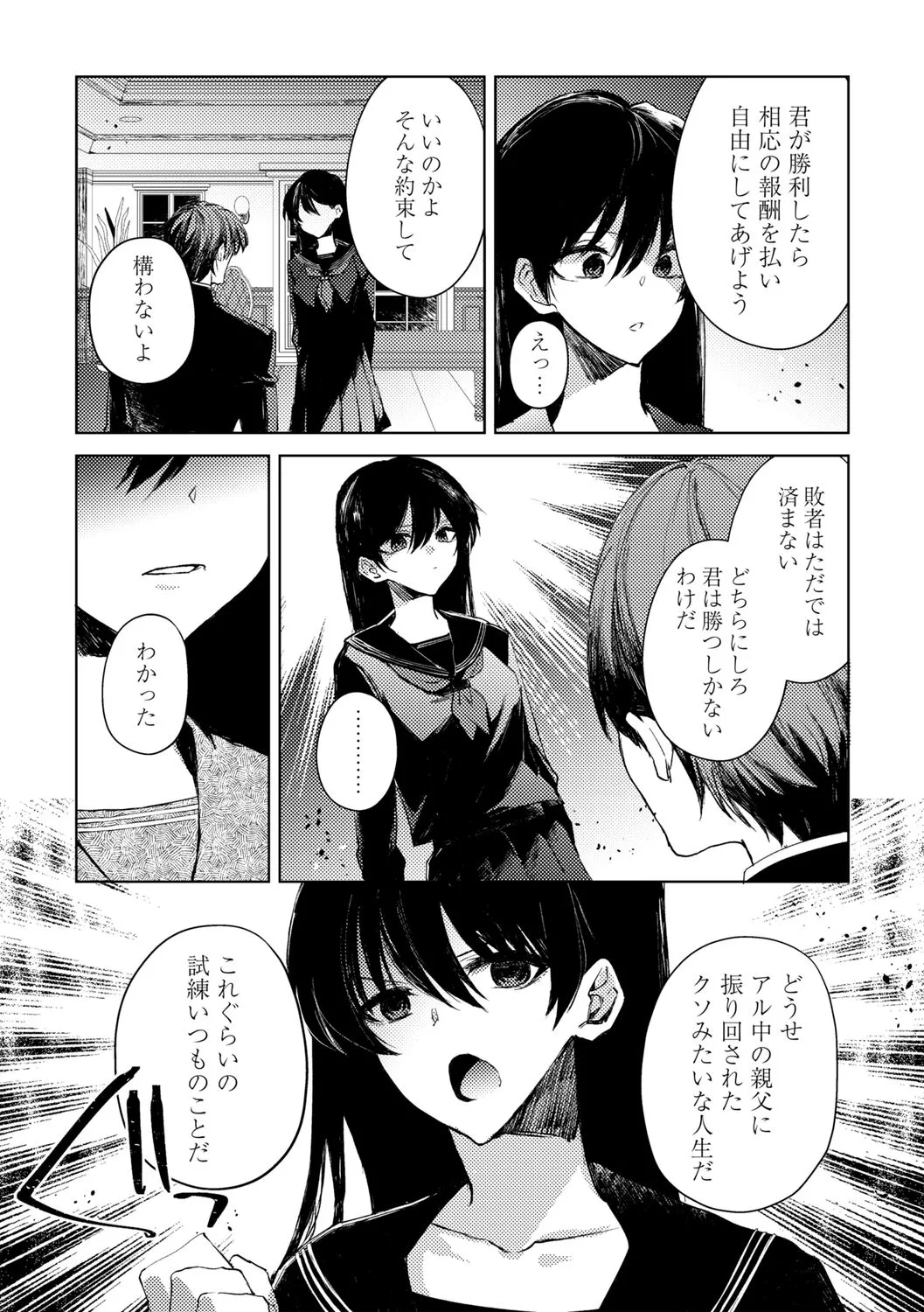 Jiyū e no Tōsō — Shojo Jigokuhen page 4 full