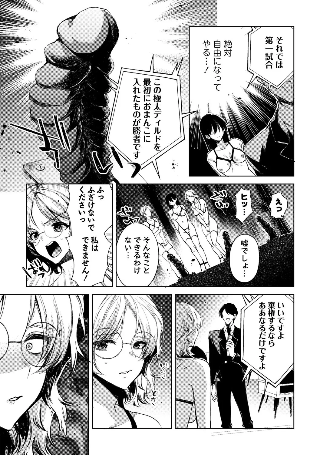 Jiyū e no Tōsō — Shojo Jigokuhen page 5 full