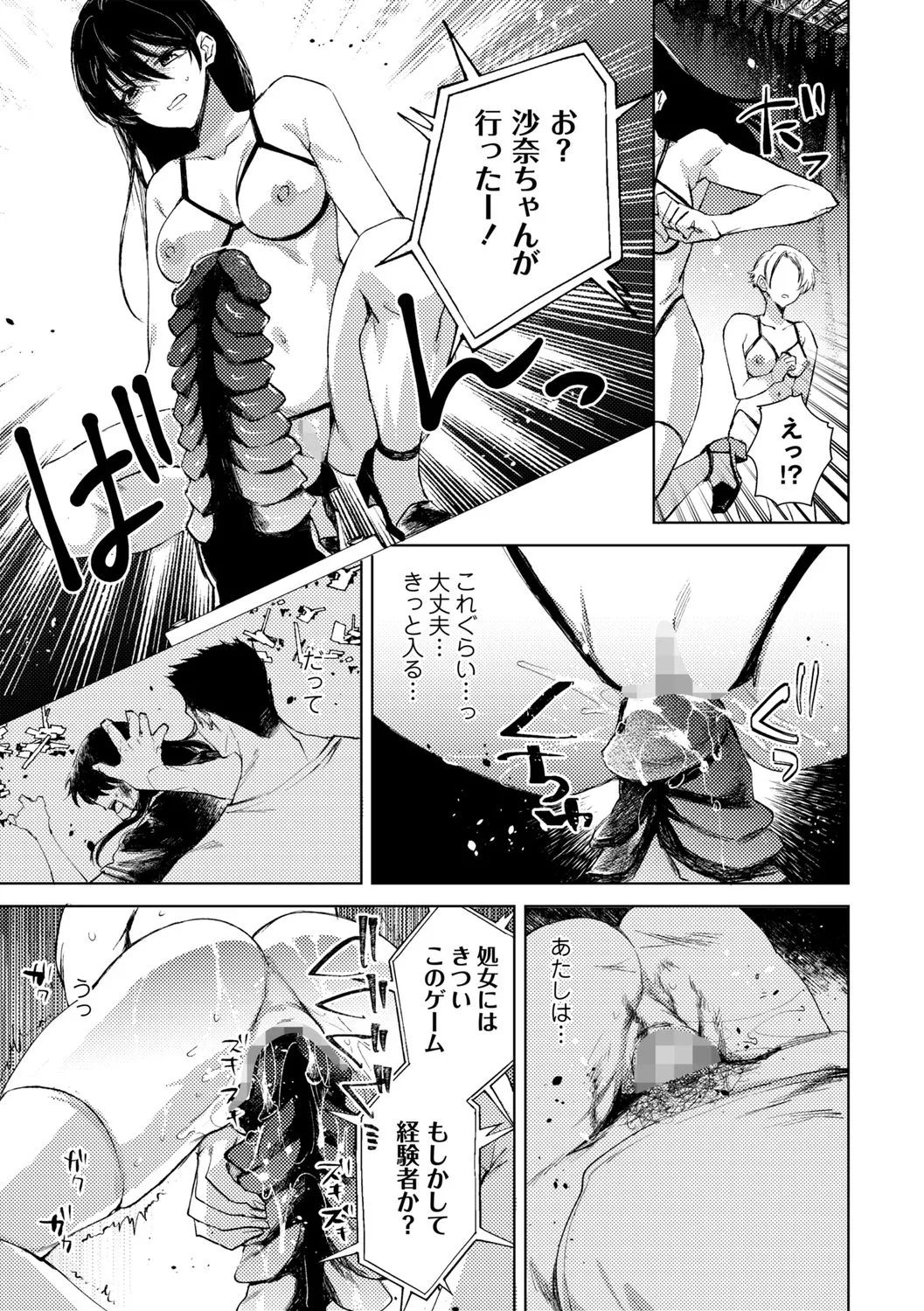 Jiyū e no Tōsō — Shojo Jigokuhen page 7 full