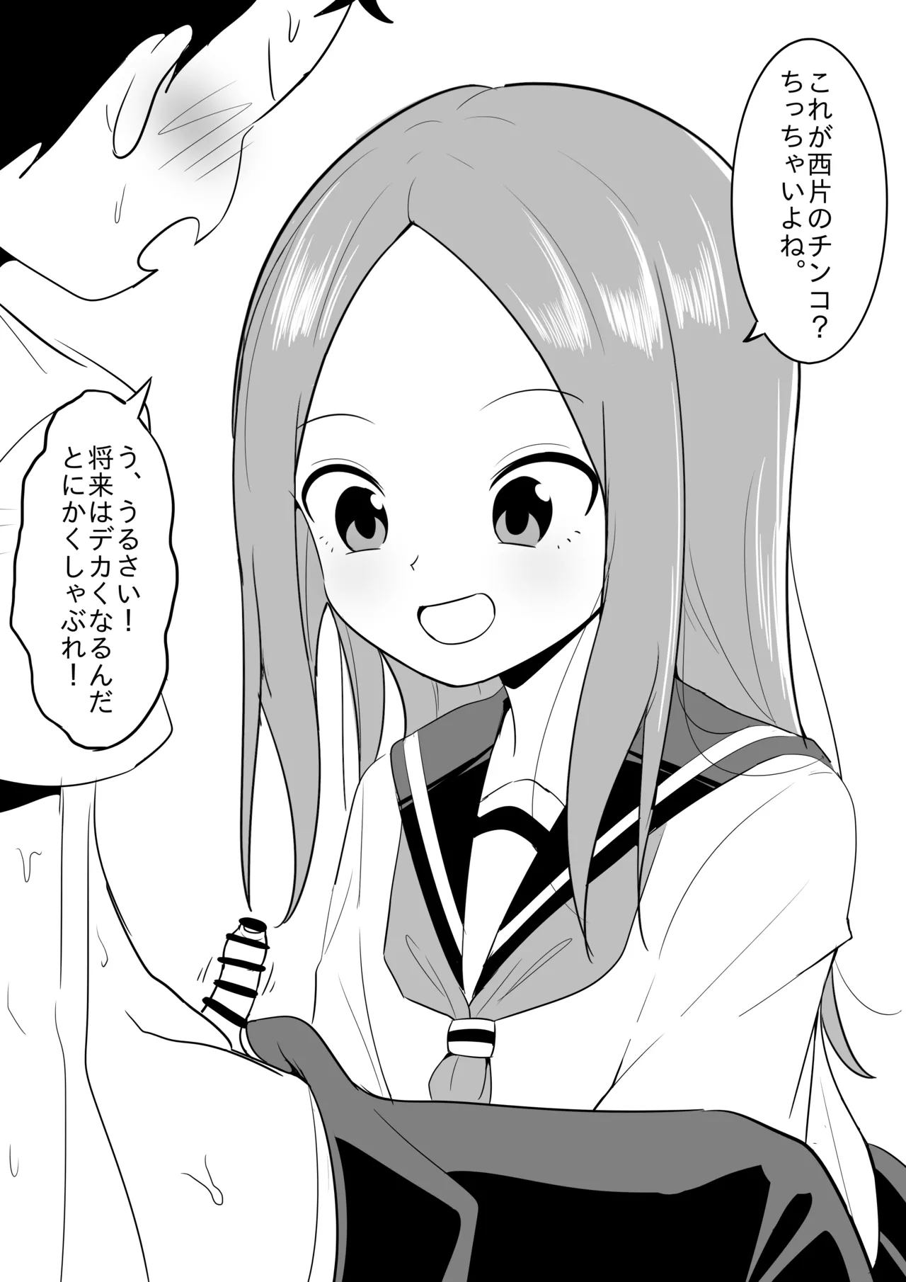 Takagi-san no Fella page 1 full