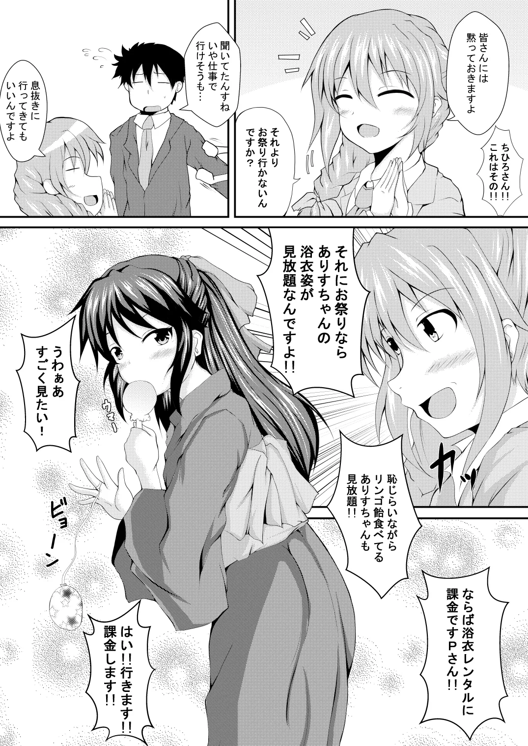 Arisu to Issho page 5 full