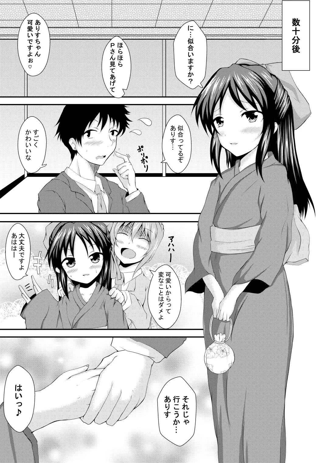 Arisu to Issho page 6 full