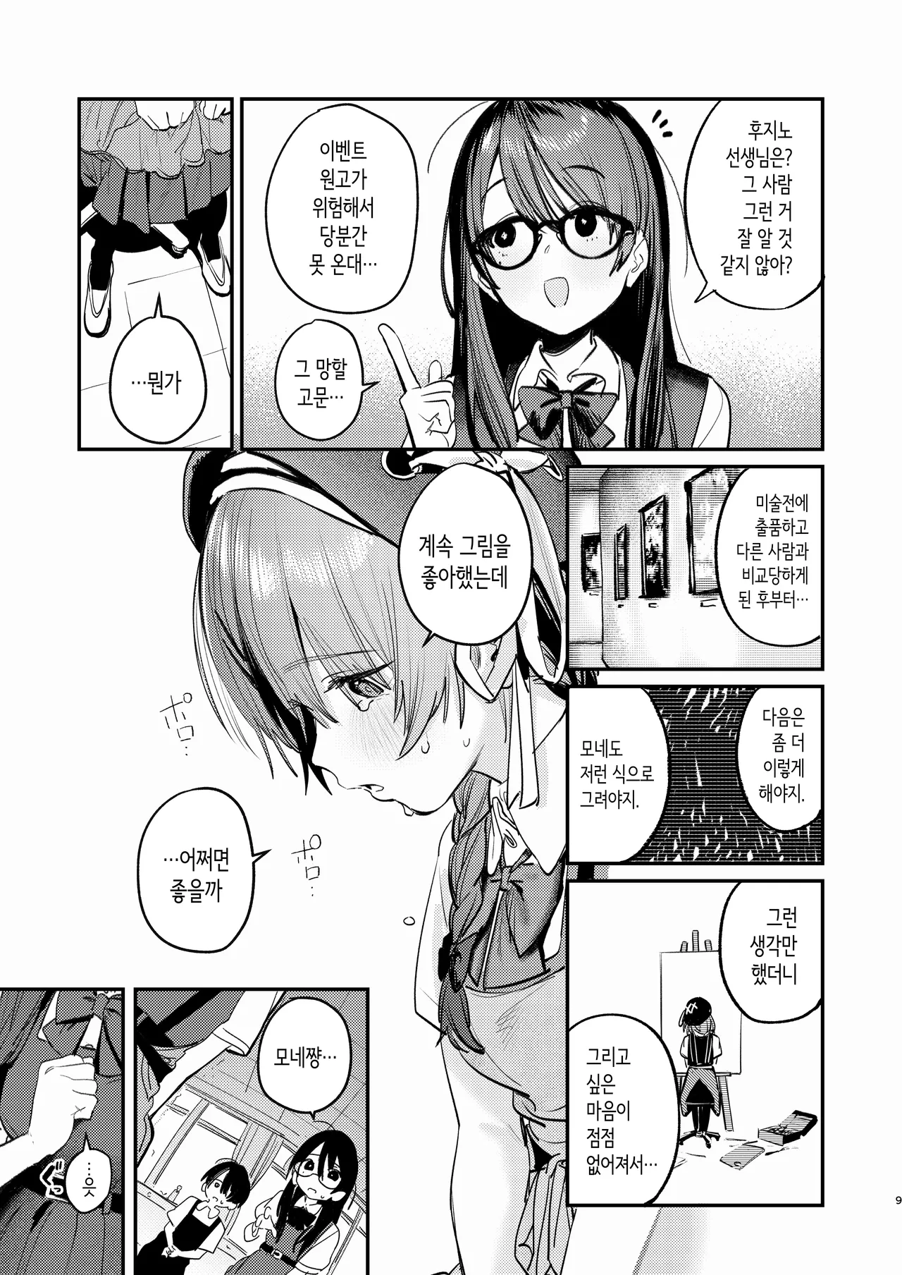 Bijutsubu Harem Katsudou Nisshi ~Senpai no Slump Kaishou ni Kyouryoku shitara, Ikioi de 3P suru Koto ni Natta Hanashi~ | 미술부 하렘 활동일지 page 8 full