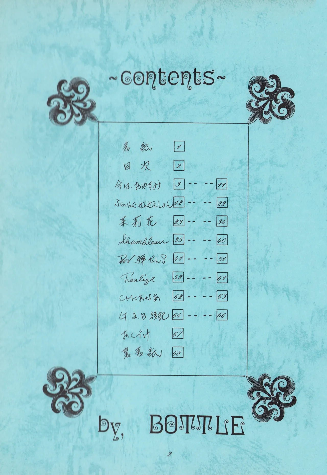 BOTTLE - Hiction &amp; Illustration Anthology page 2 full