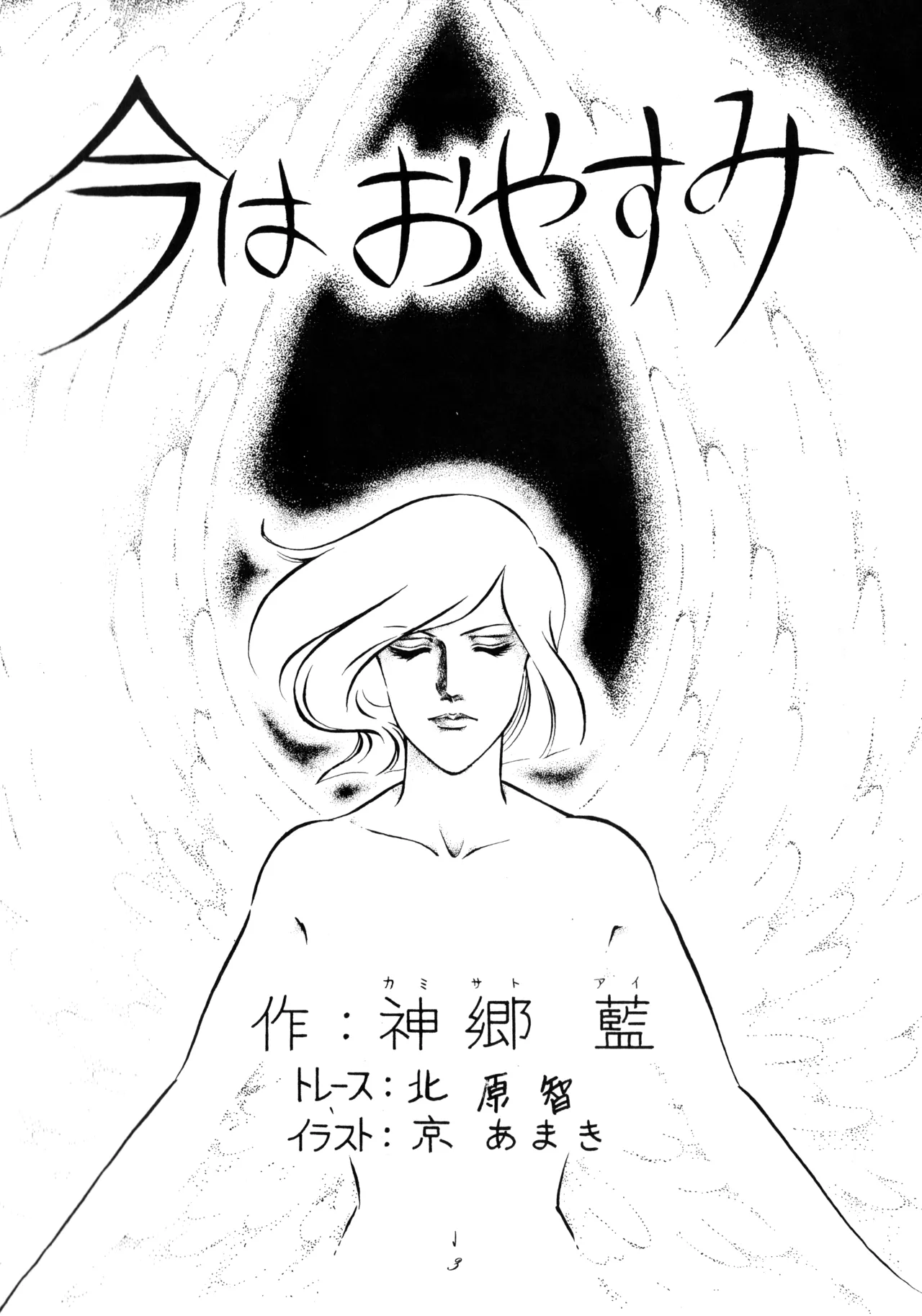 BOTTLE - Hiction &amp; Illustration Anthology page 3 full