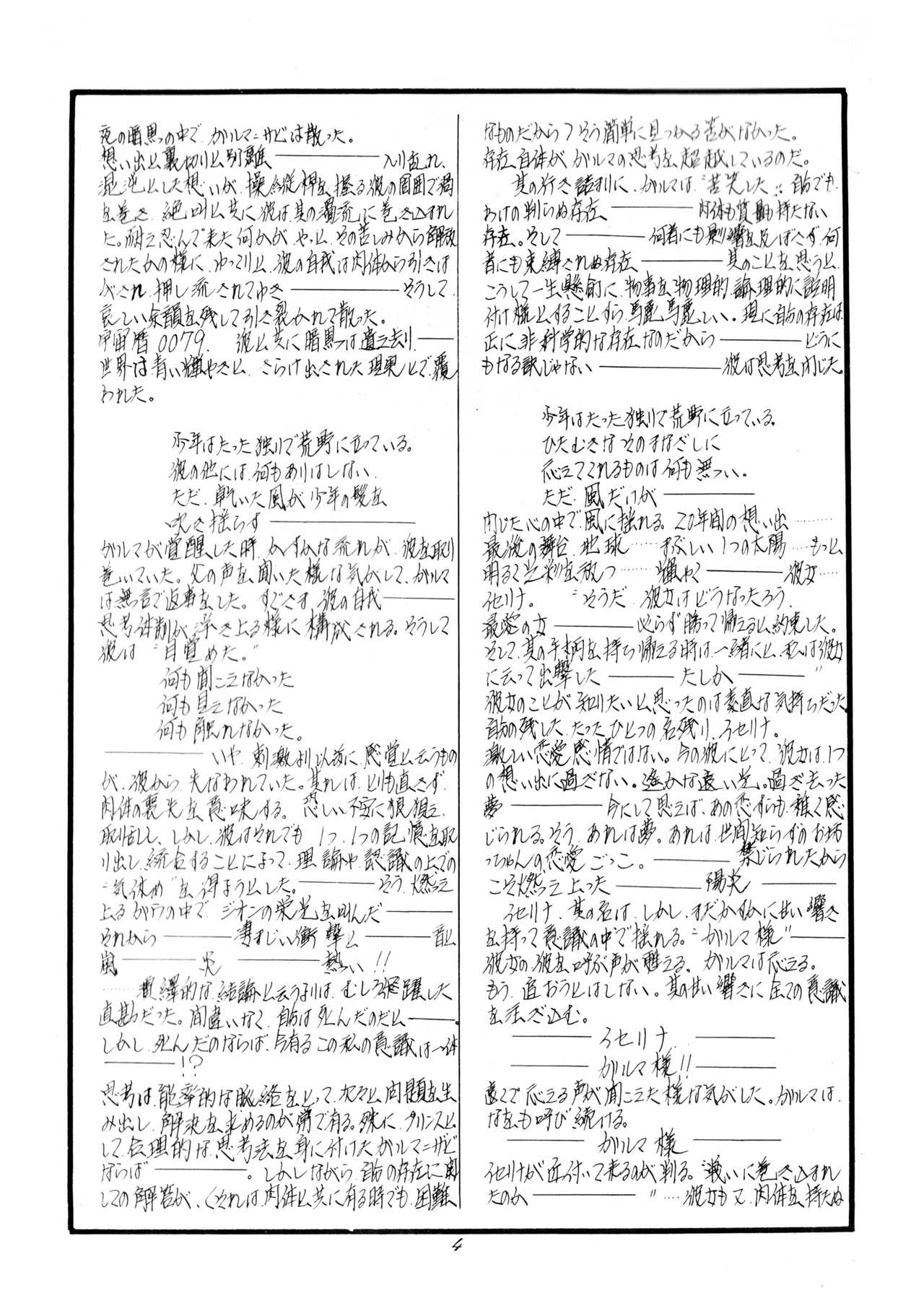 BOTTLE - Hiction &amp; Illustration Anthology page 4 full