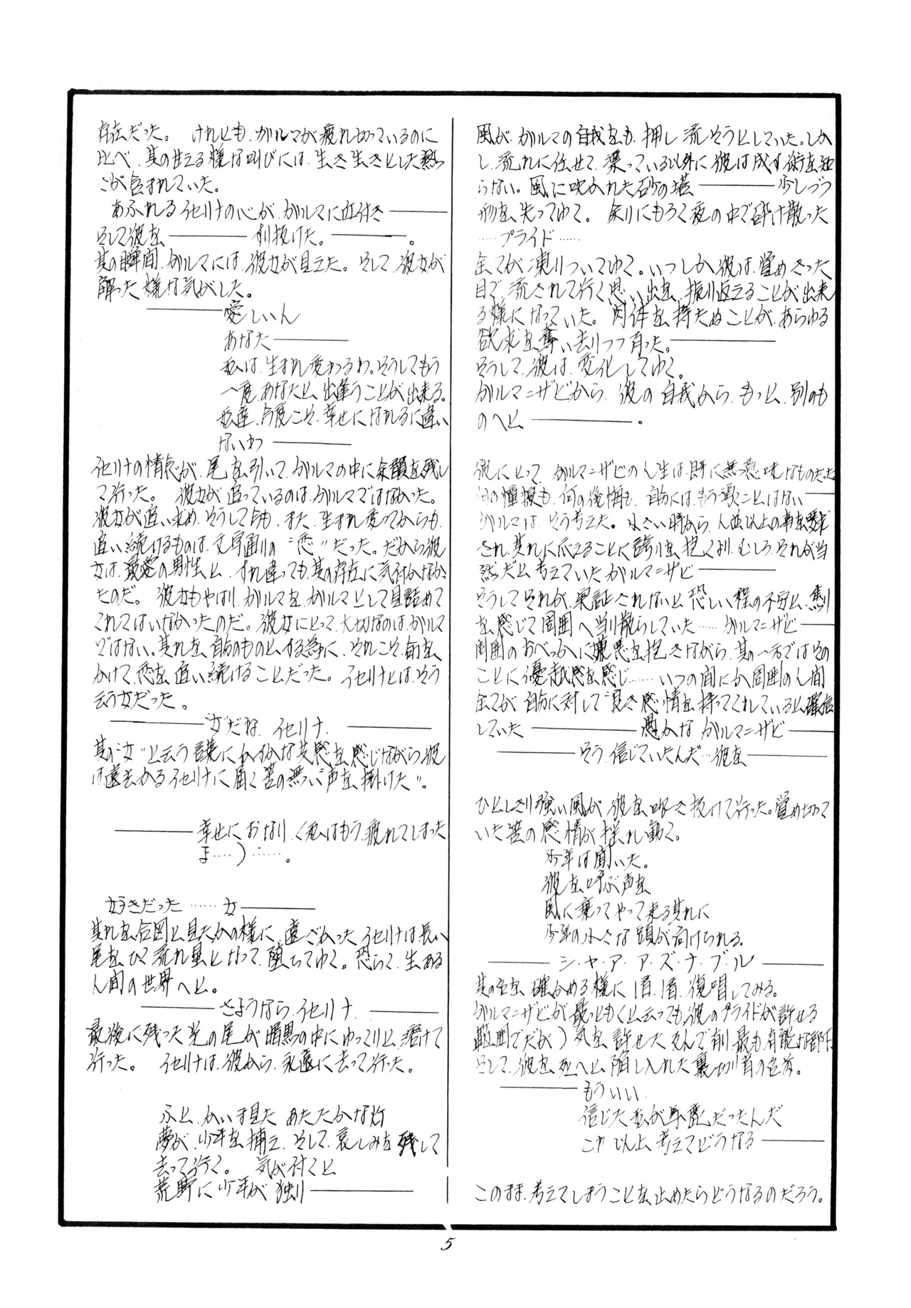 BOTTLE - Hiction &amp; Illustration Anthology page 5 full