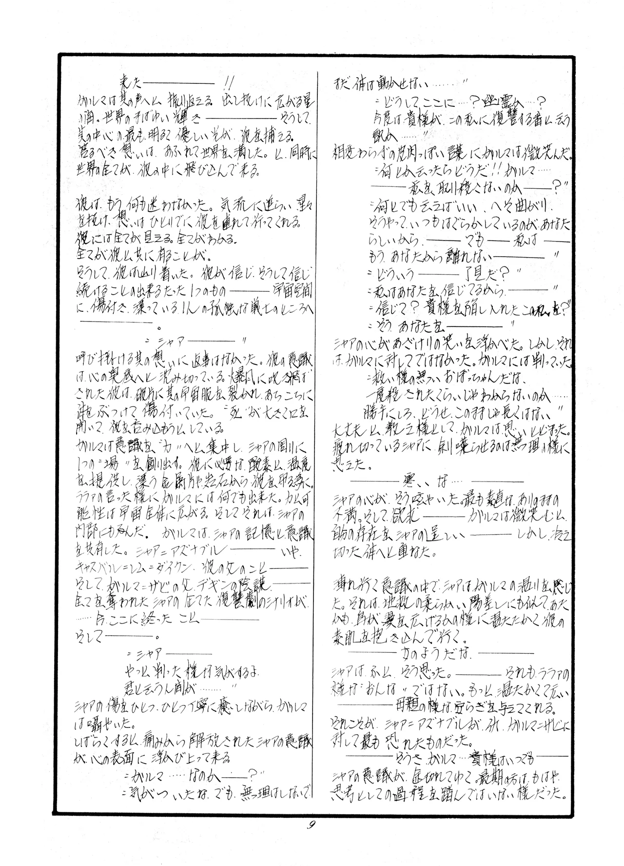 BOTTLE - Hiction &amp; Illustration Anthology page 9 full