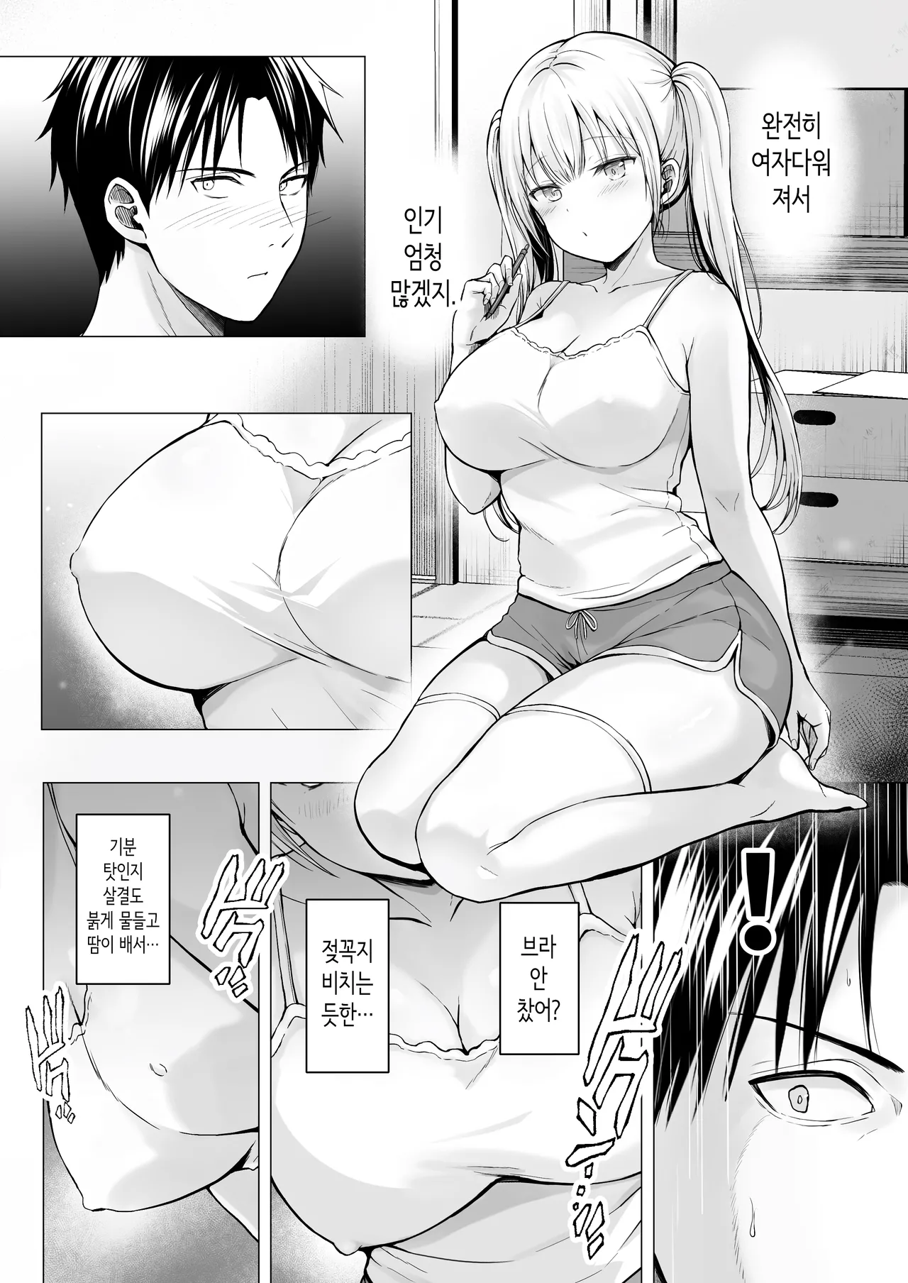여름방학의 하렘·여동생 page 10 full