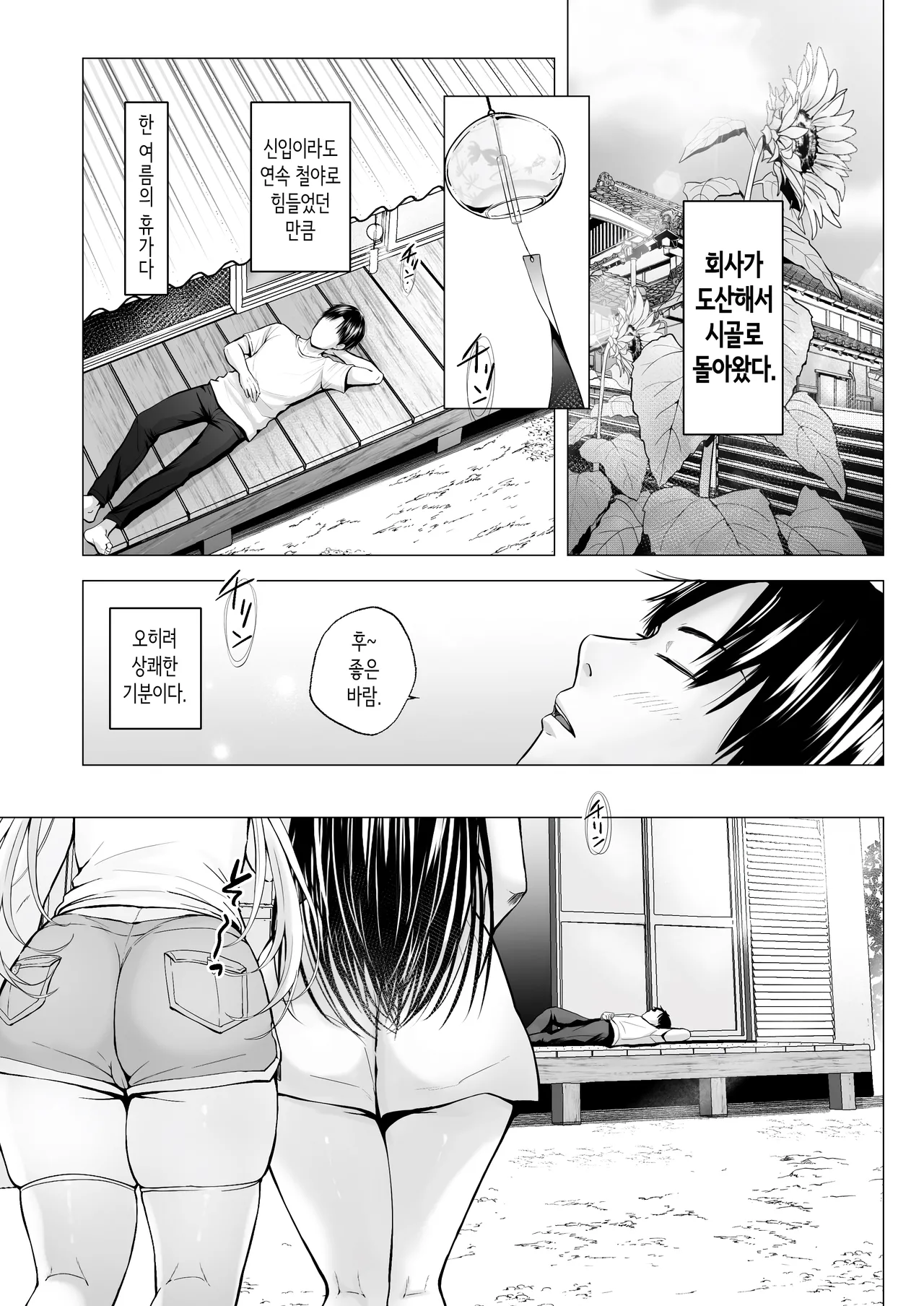 여름방학의 하렘·여동생 page 4 full