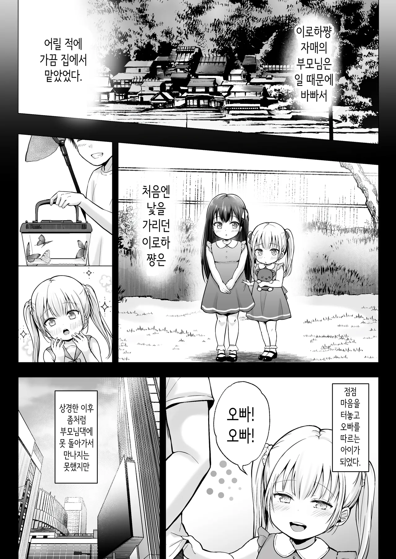 여름방학의 하렘·여동생 page 9 full