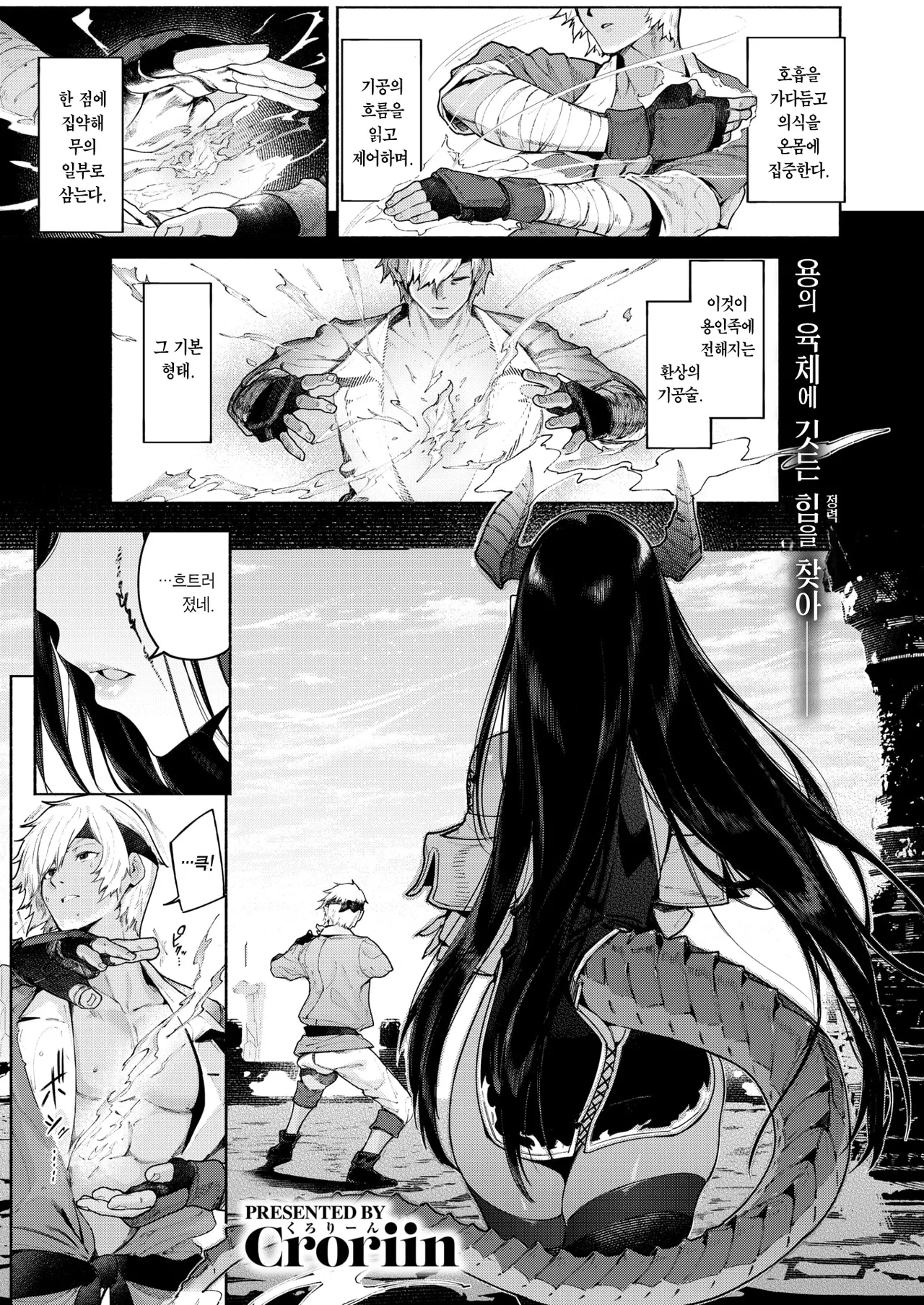 Koou | 호응 page 2 full