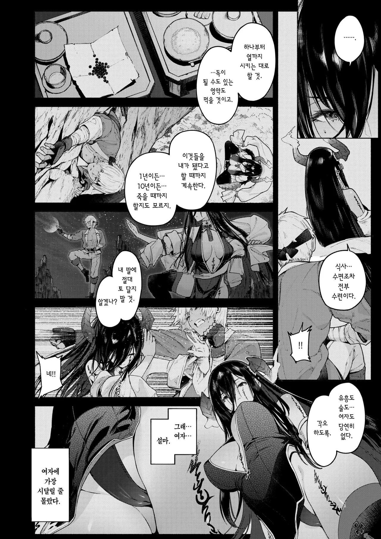 Koou | 호응 page 5 full