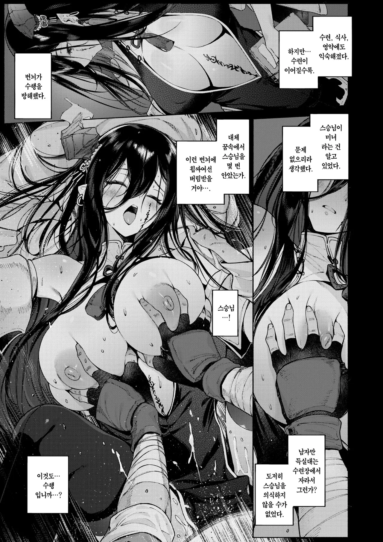 Koou | 호응 page 6 full