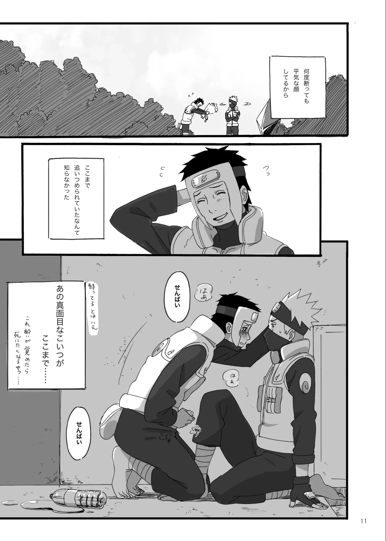 春はすぐそこ page 10 full