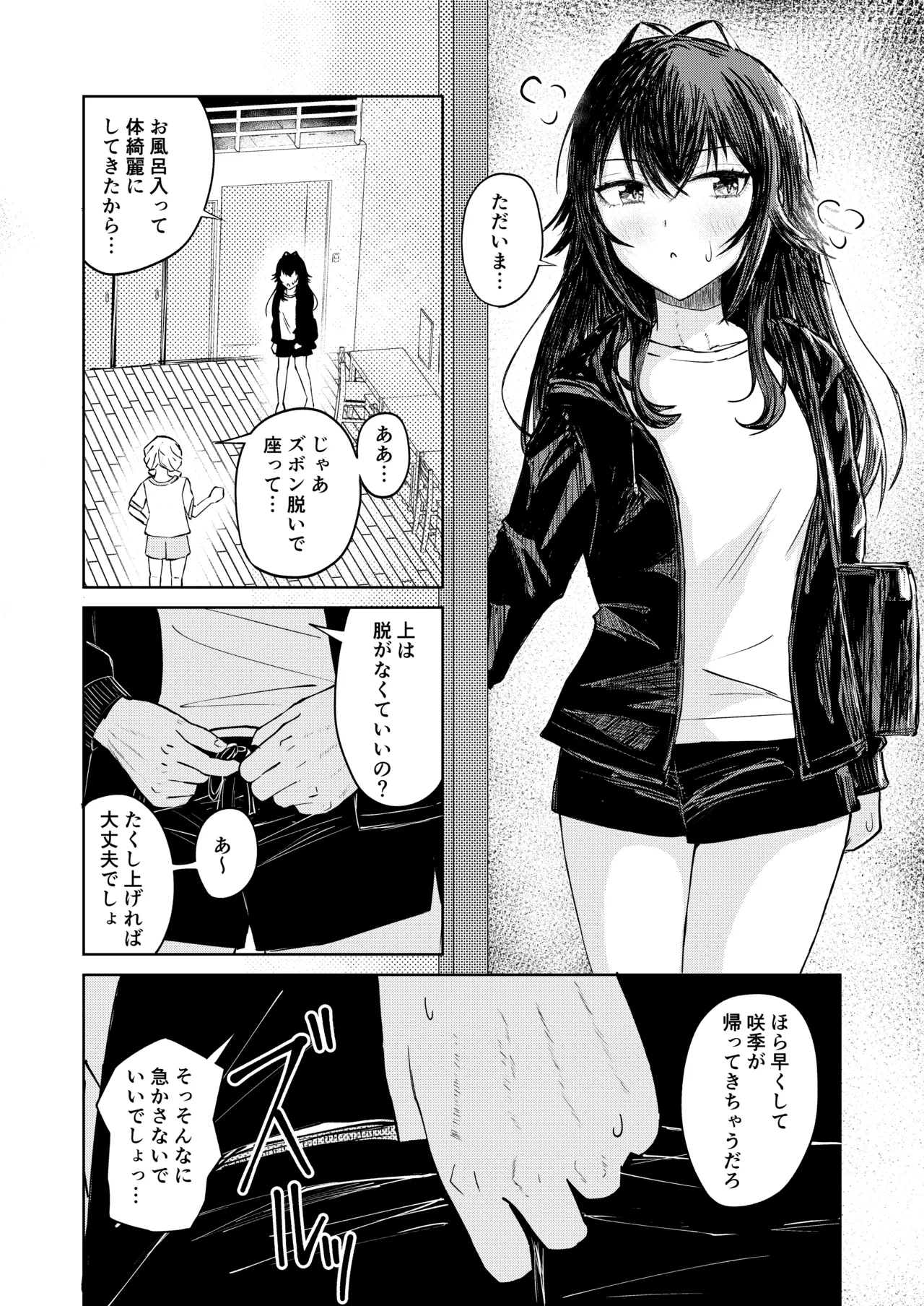 Tsukimura-san, Chotto Kokunai? page 3 full