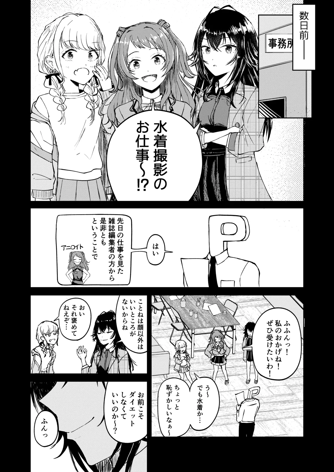 Tsukimura-san, Chotto Kokunai? page 5 full