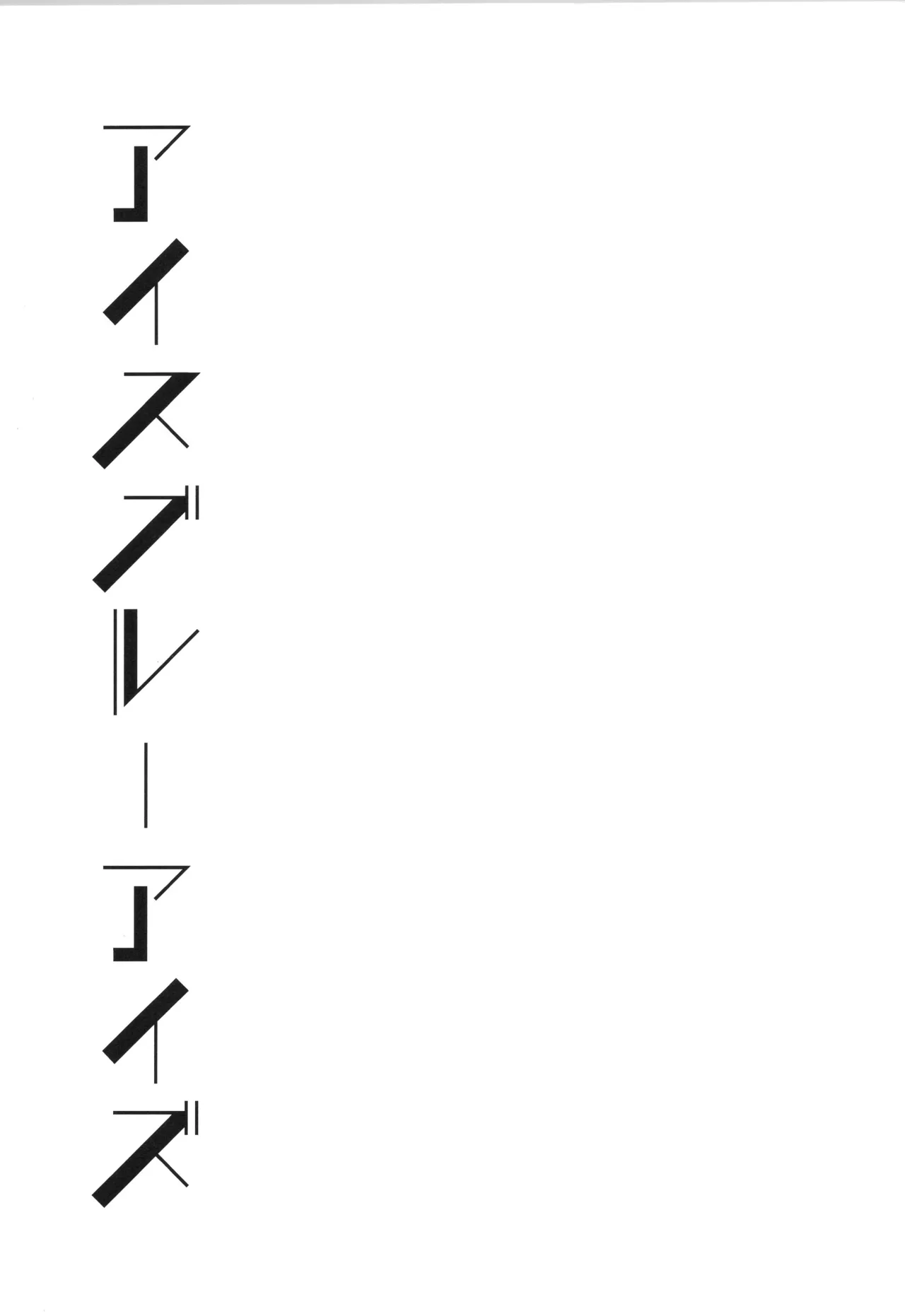 ICE BLUE EYES page 2 full