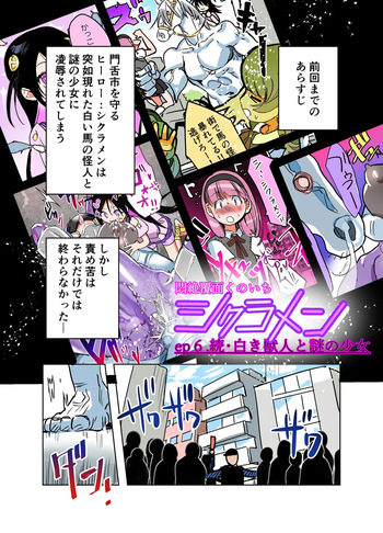 悶絶覆面くのいちシクラメンep6. cover