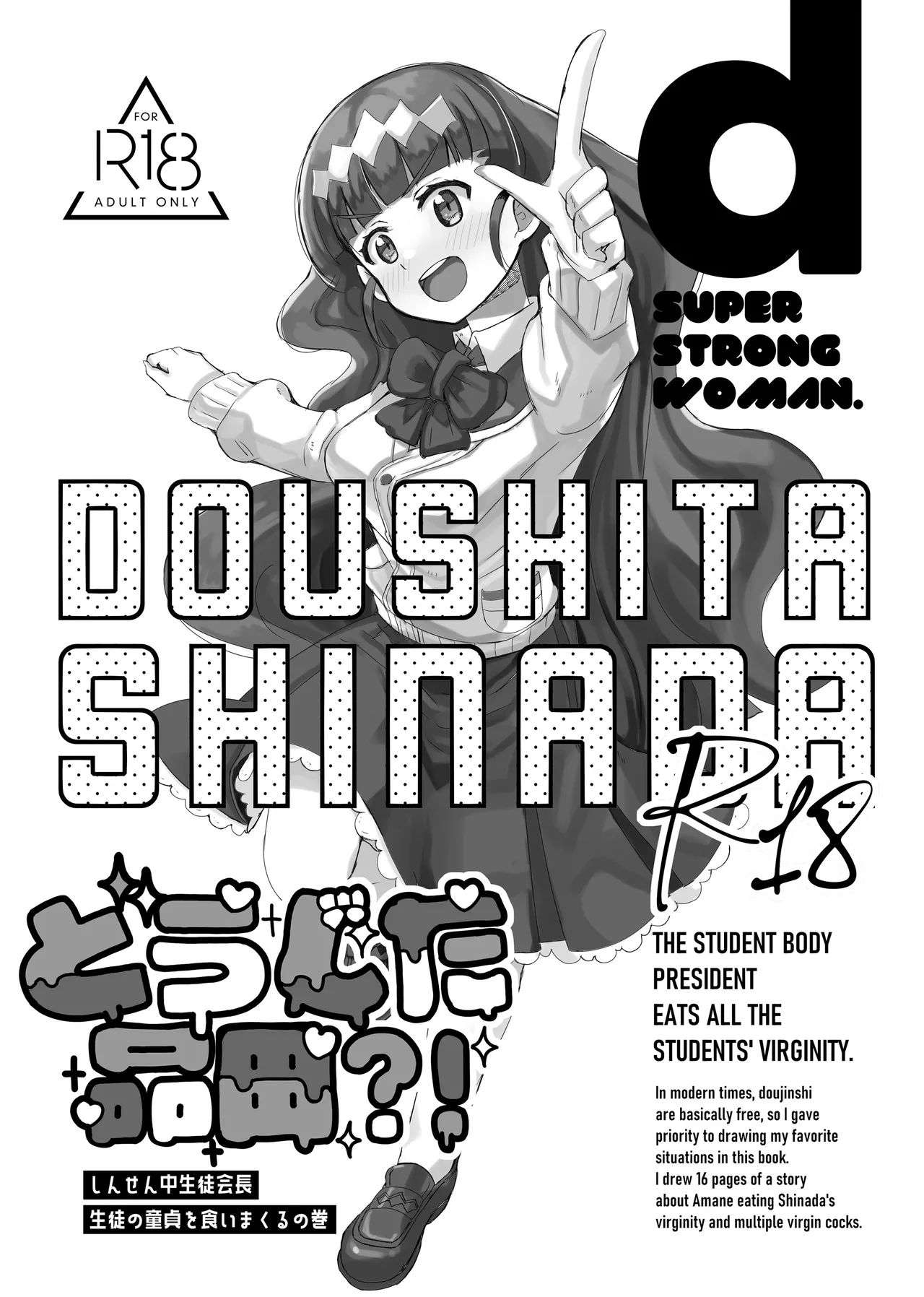 どうした品田?! page 1 full