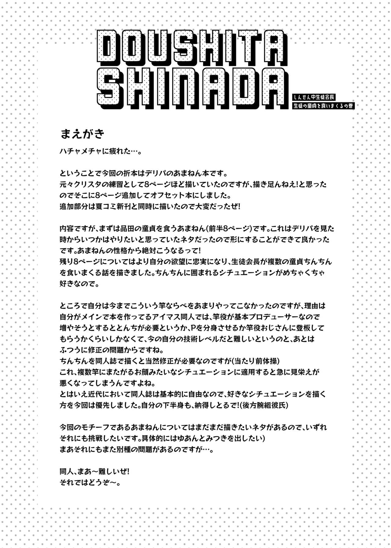 どうした品田?! page 2 full