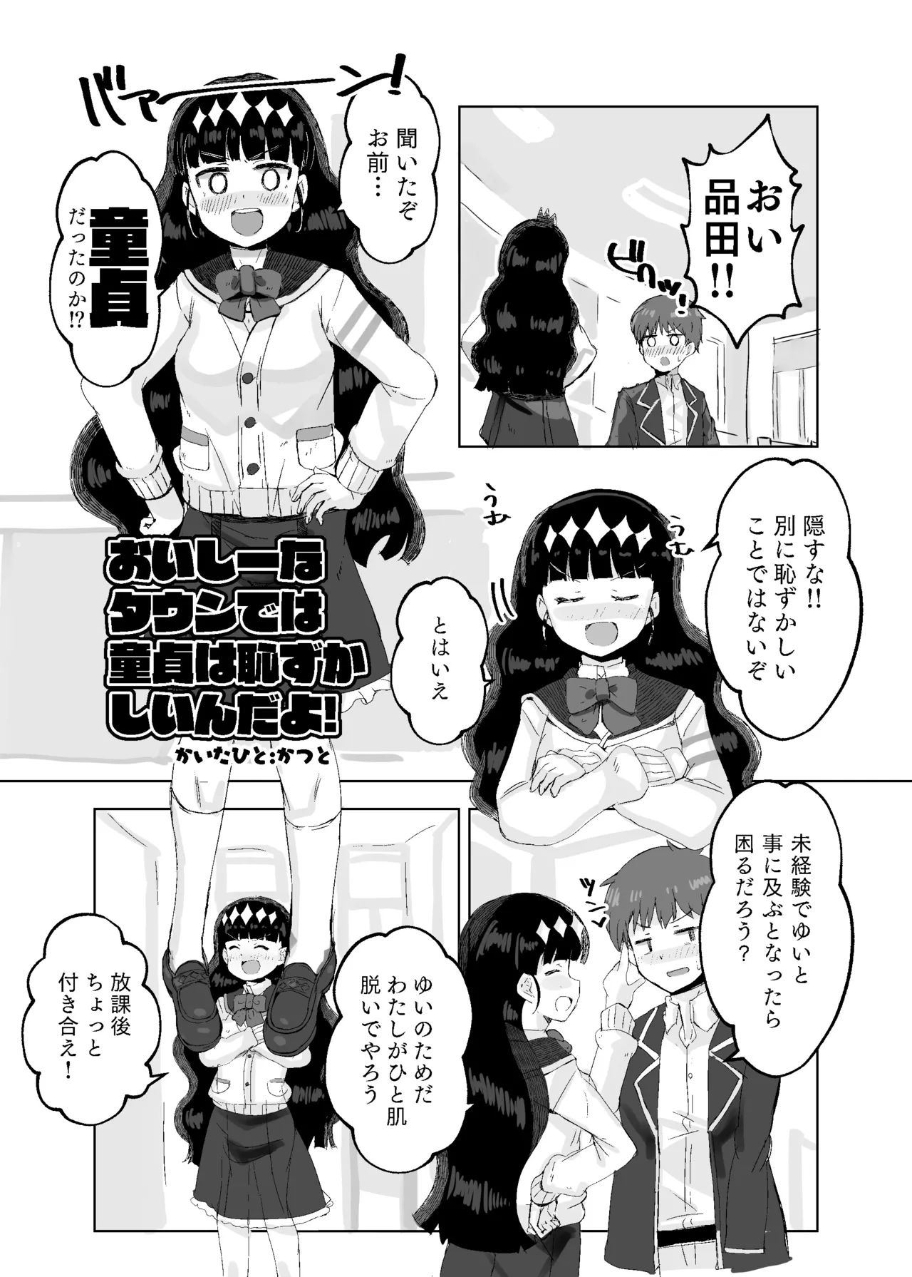 どうした品田?! page 3 full