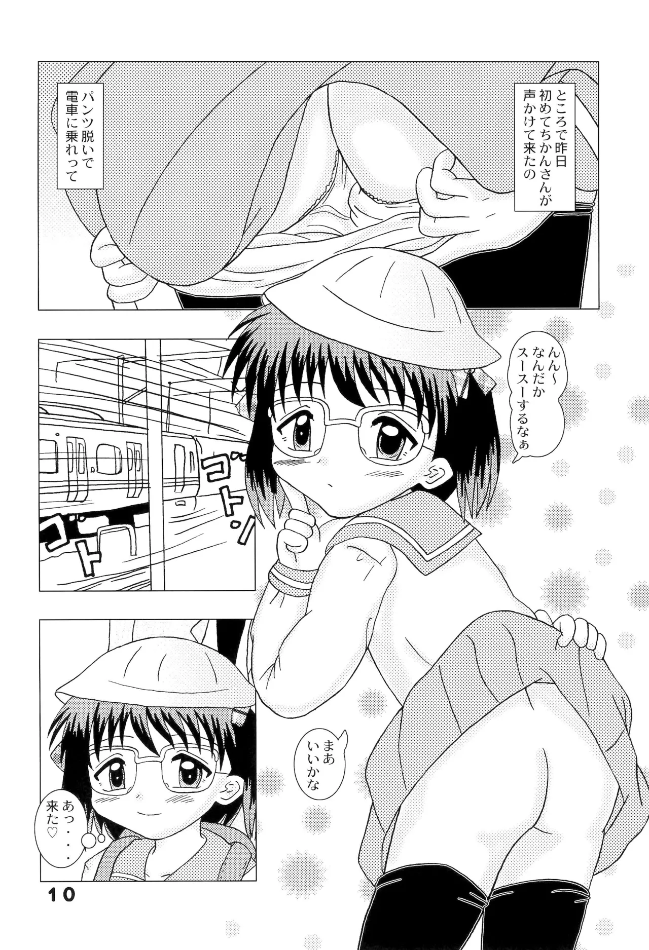 Kodomo Oukoku 16 -Youseimitsugari- page 10 full