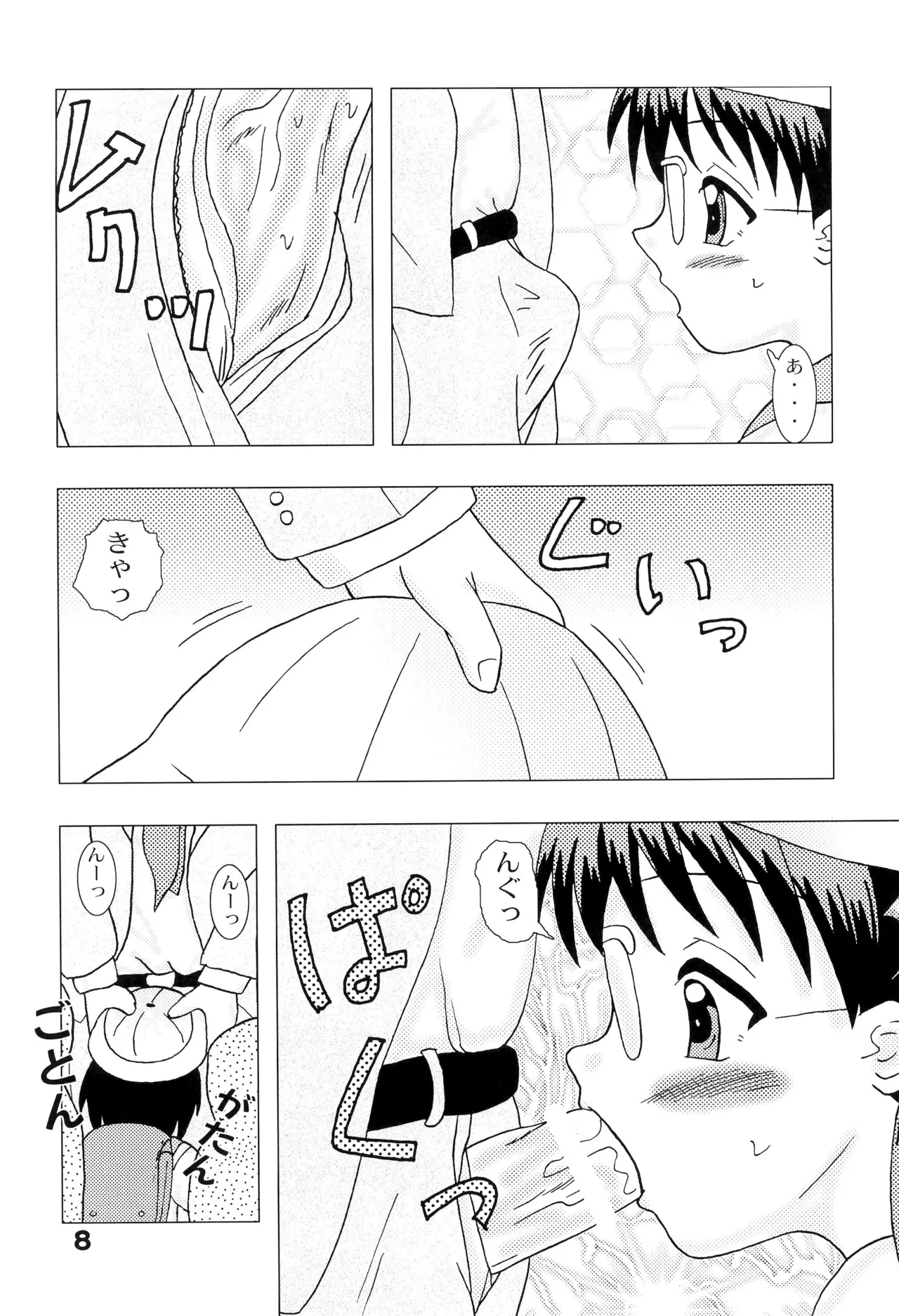 Kodomo Oukoku 16 -Youseimitsugari- page 8 full