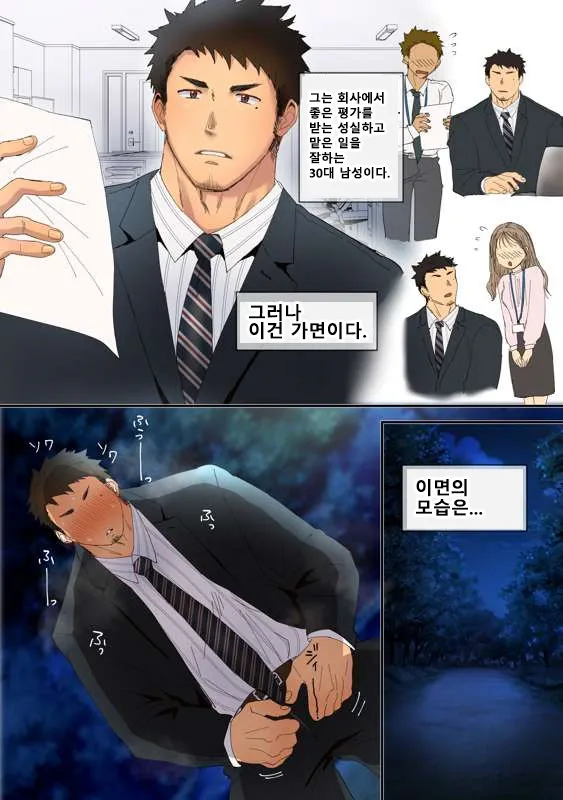 Yagai 072 Shumi ga Aru Riiman ga Furyou-tachi ni Mitsukatte Shimau | 야외 노출 취미가 있는 회사원이 불량배들에게 들켜버렸다 page 1 full