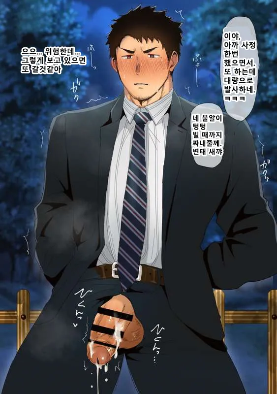 Yagai 072 Shumi ga Aru Riiman ga Furyou-tachi ni Mitsukatte Shimau | 야외 노출 취미가 있는 회사원이 불량배들에게 들켜버렸다 page 6 full