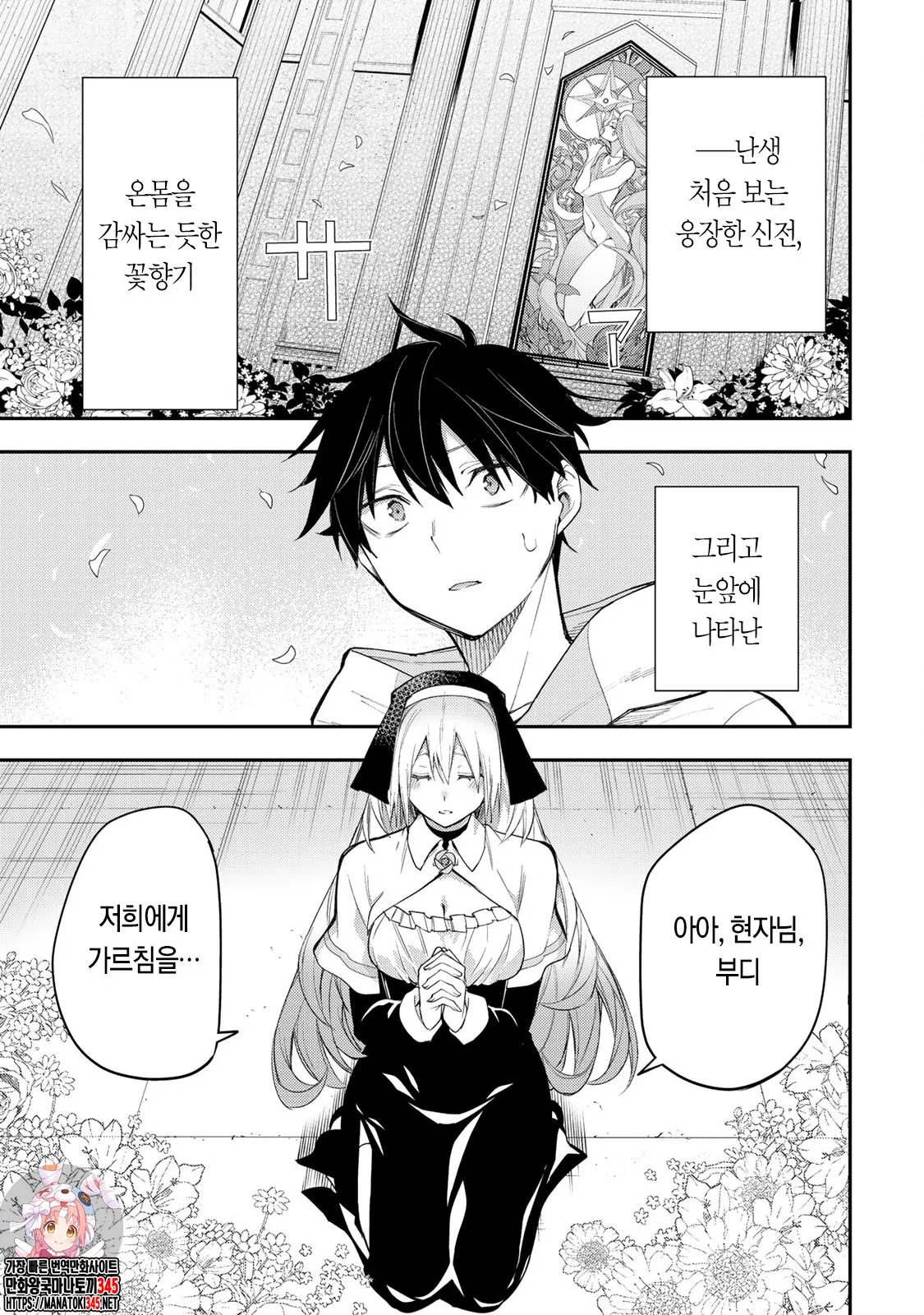 성스러운 소녀와 비밀스러운 일 1~51편 page 2 full