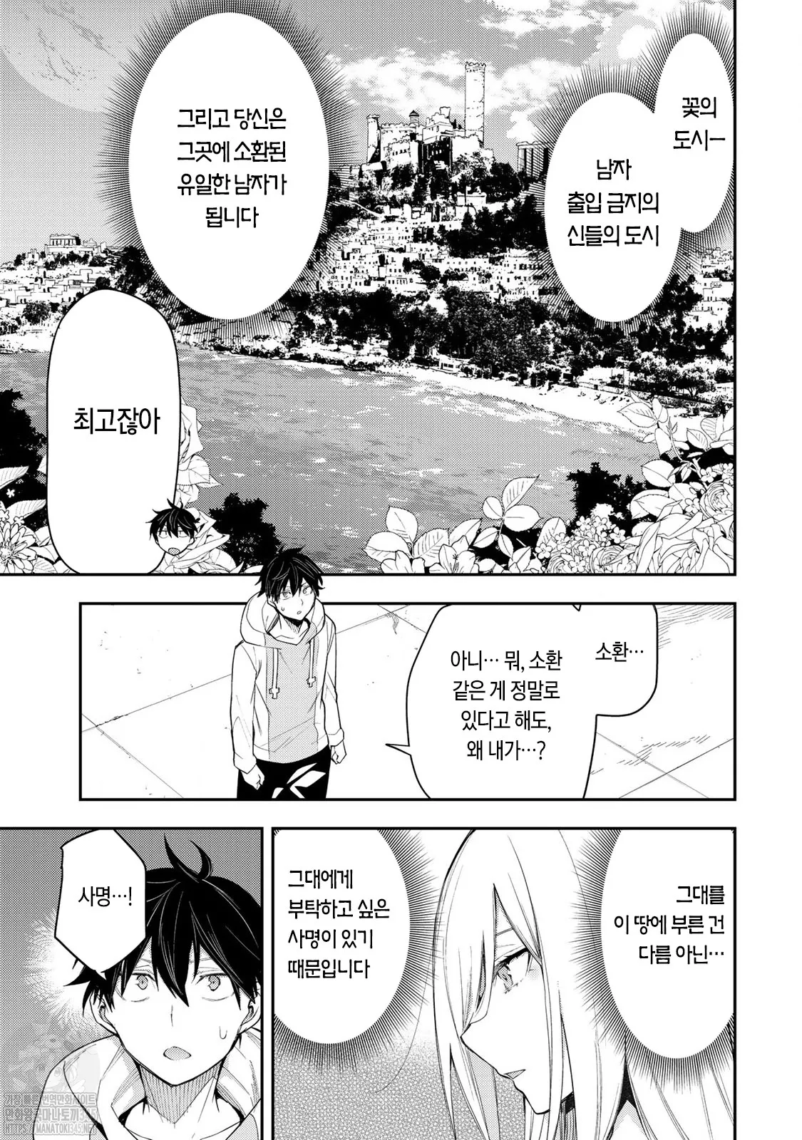 성스러운 소녀와 비밀스러운 일 1~51편 page 7 full