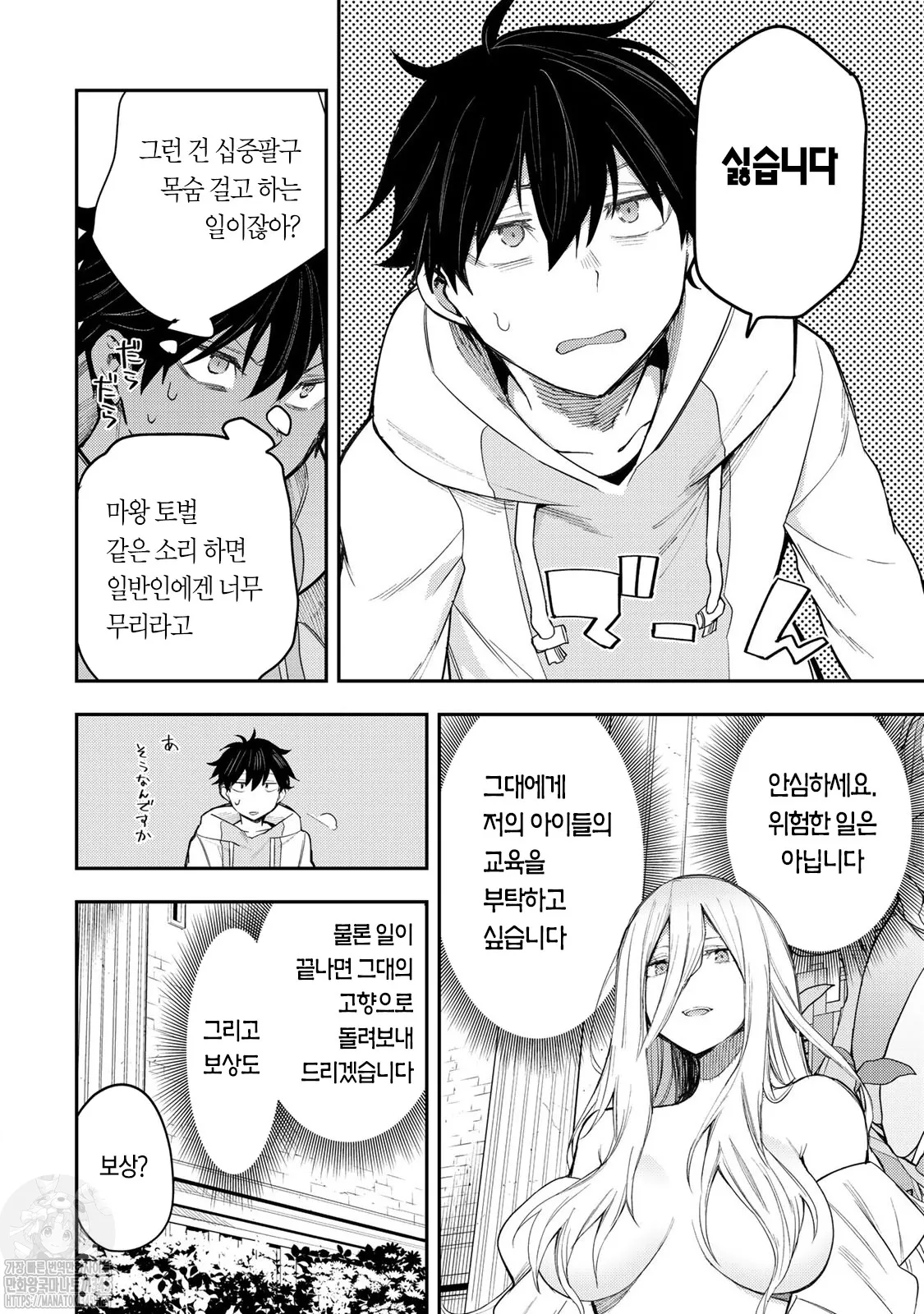 성스러운 소녀와 비밀스러운 일 1~51편 page 8 full
