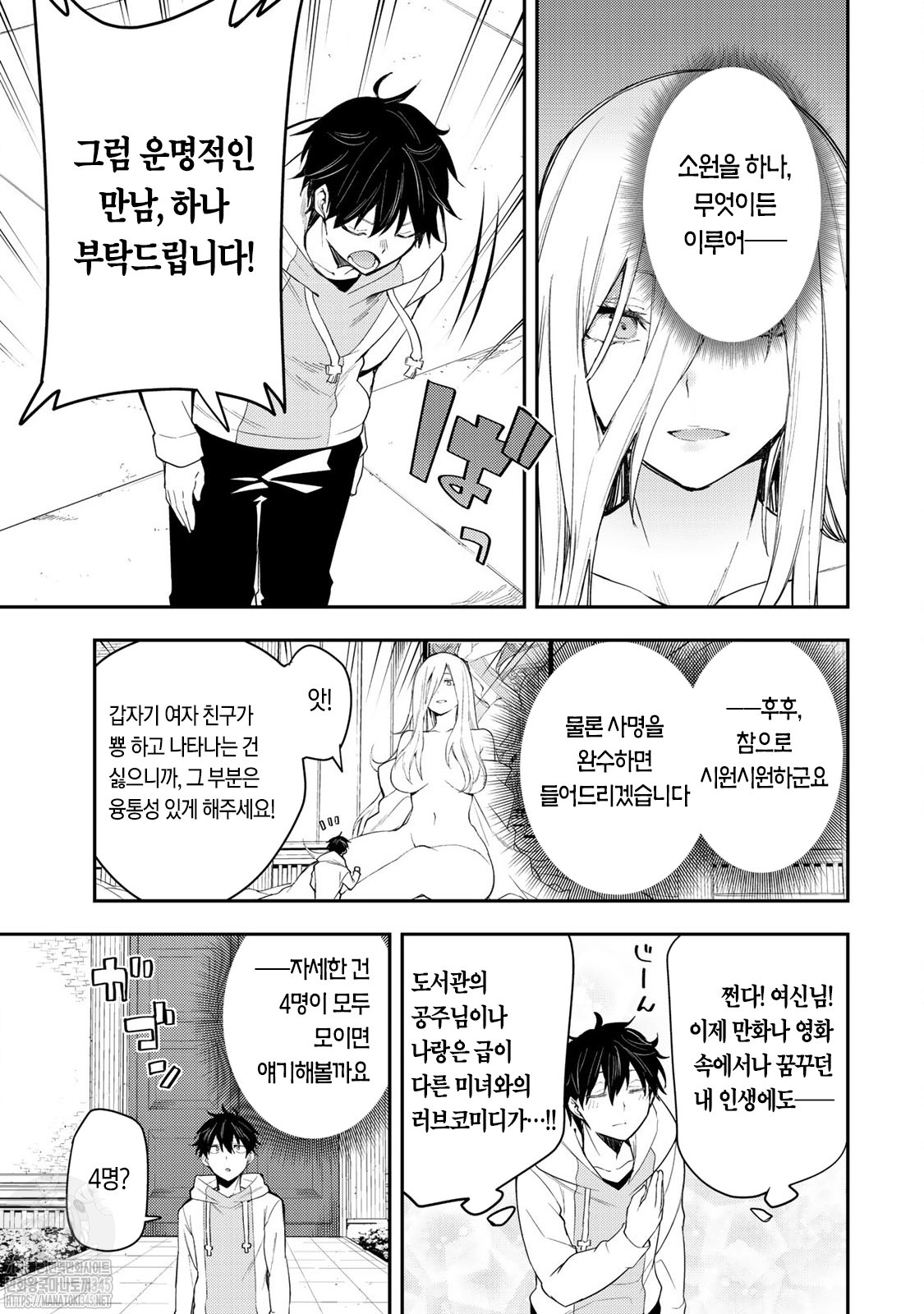 성스러운 소녀와 비밀스러운 일 1~51편 page 9 full