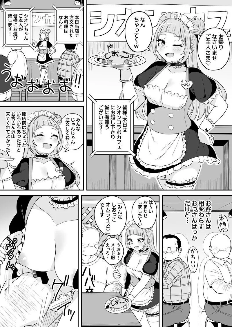 Man'in orei ♡ SON korabokafe page 1 full