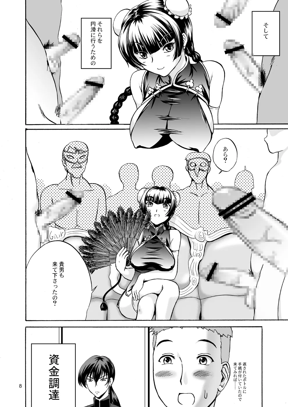 Nyuudou Shinshi Gundam Double Oppai page 8 full