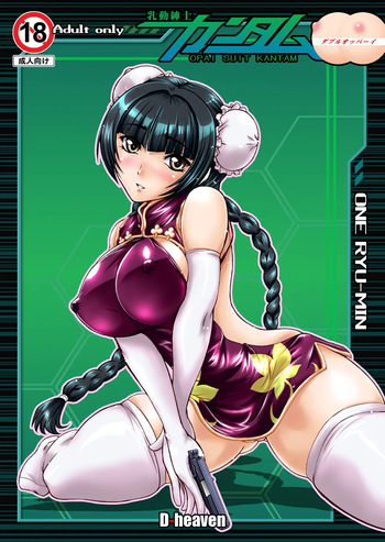 Nyuudou Shinshi Gundam Double Oppai cover