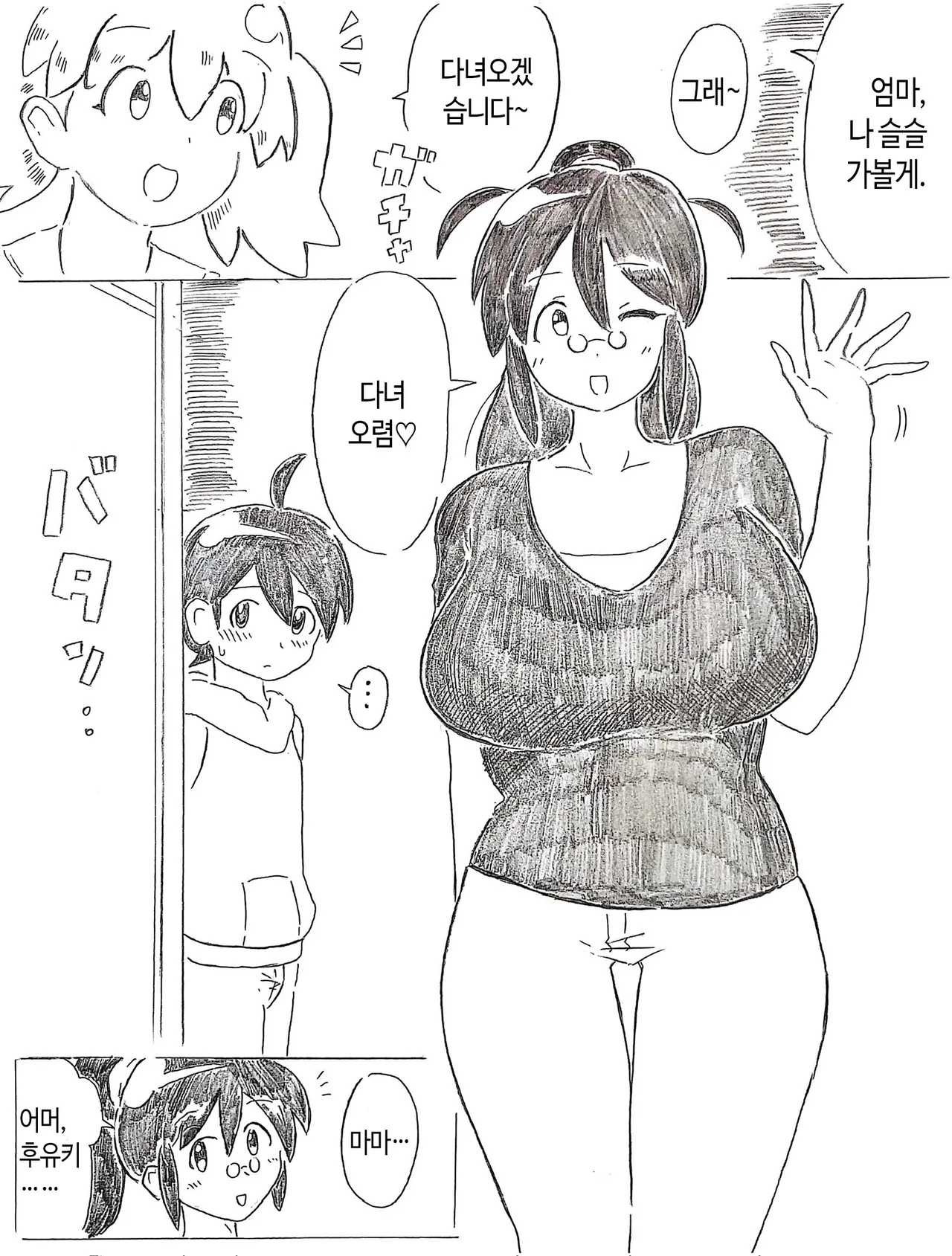 Hinata-Ke no Oyako Jijou | 히나타가의 모자사정 page 1 full