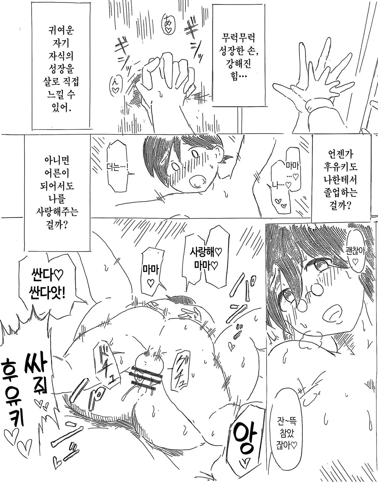 Hinata-Ke no Oyako Jijou | 히나타가의 모자사정 page 6 full