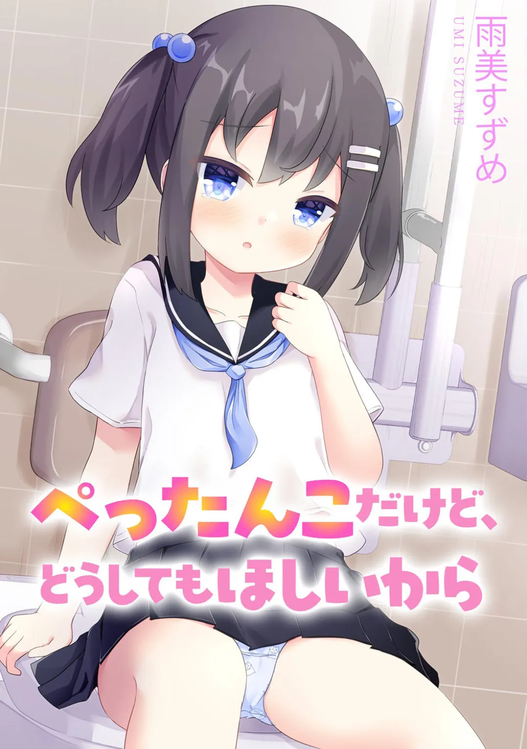 Comic Be Chick vol.5 page 5 full